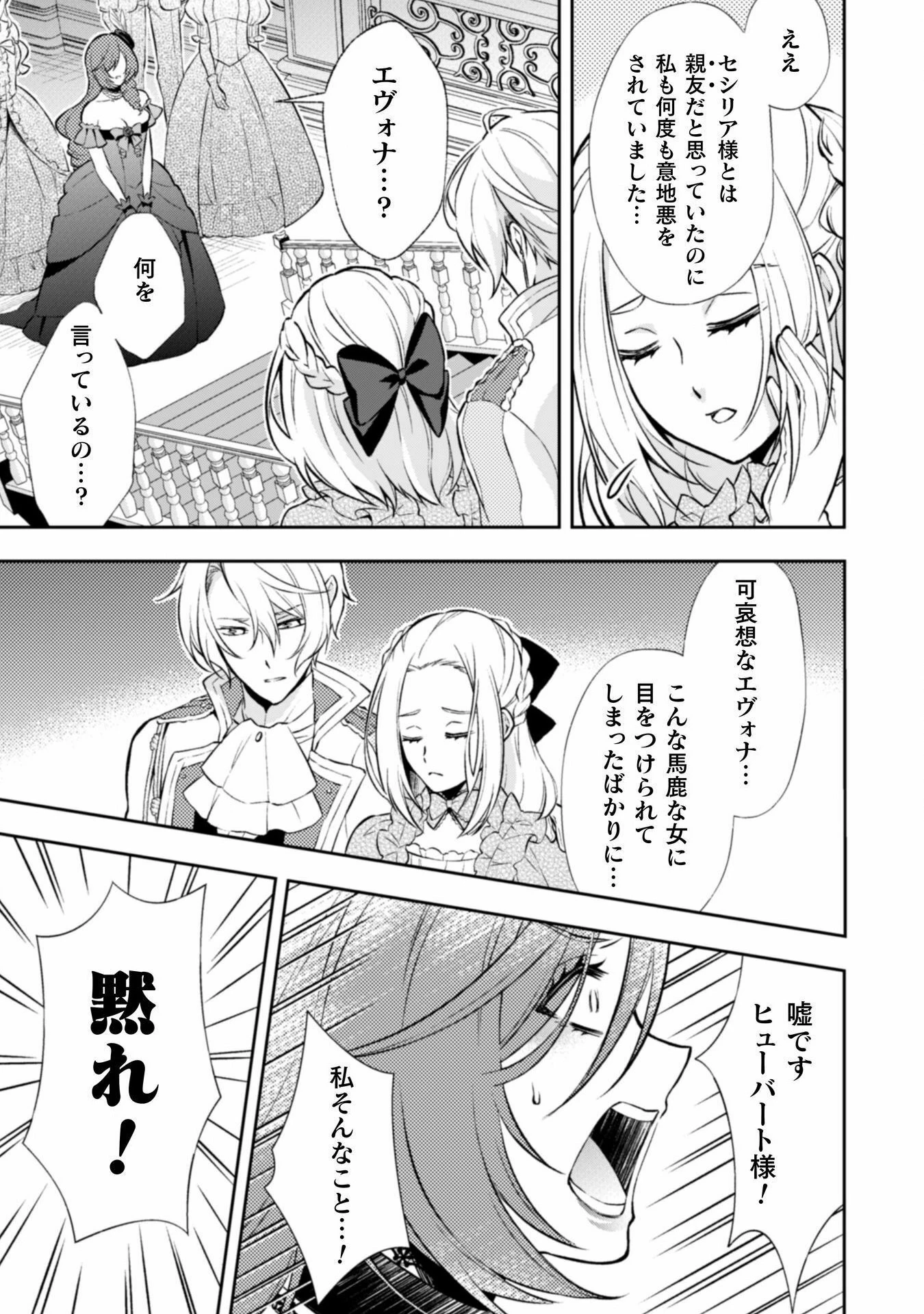 悪役令嬢はもう全部が嫌になったので、記憶喪失のふりをすることにした 第5話 - 7