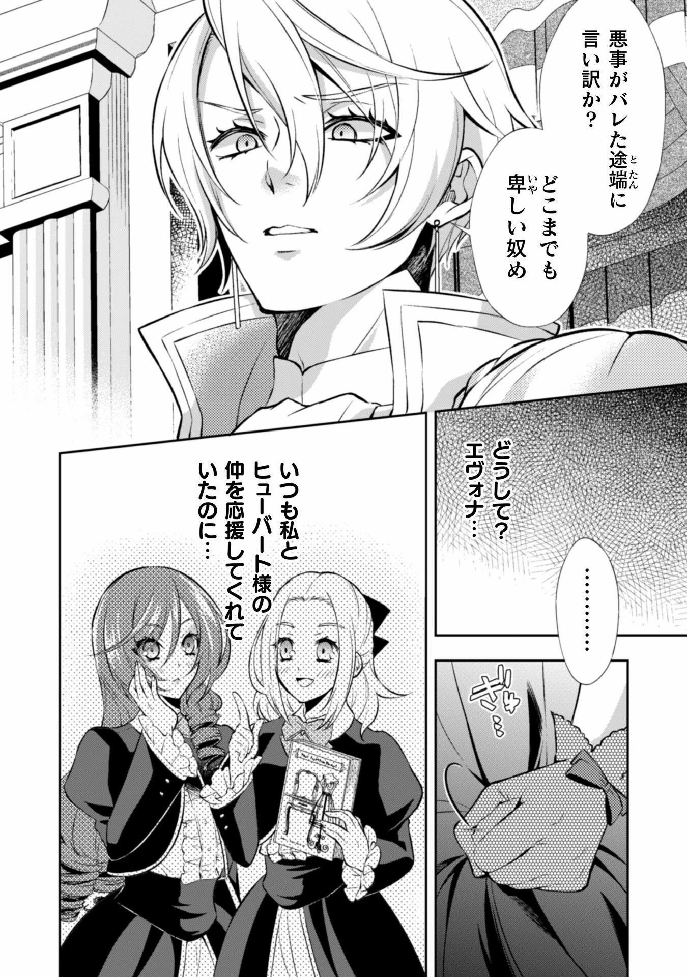 悪役令嬢はもう全部が嫌になったので、記憶喪失のふりをすることにした 第5話 - 8