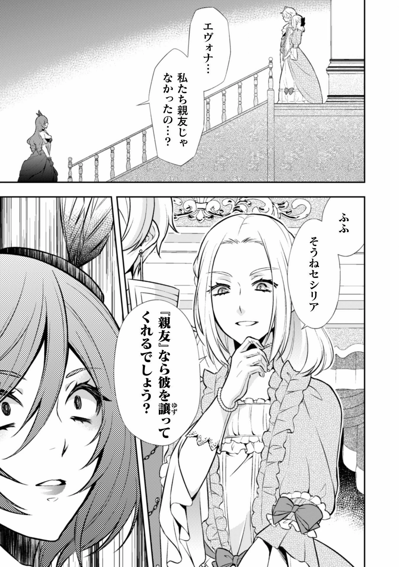 悪役令嬢はもう全部が嫌になったので、記憶喪失のふりをすることにした 第5話 - 9