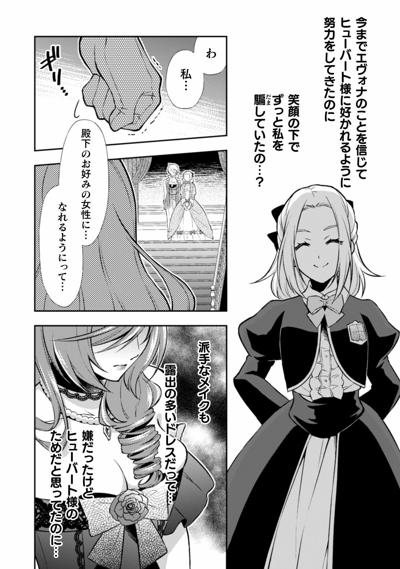 悪役令嬢はもう全部が嫌になったので、記憶喪失のふりをすることにした 第5話 - 10