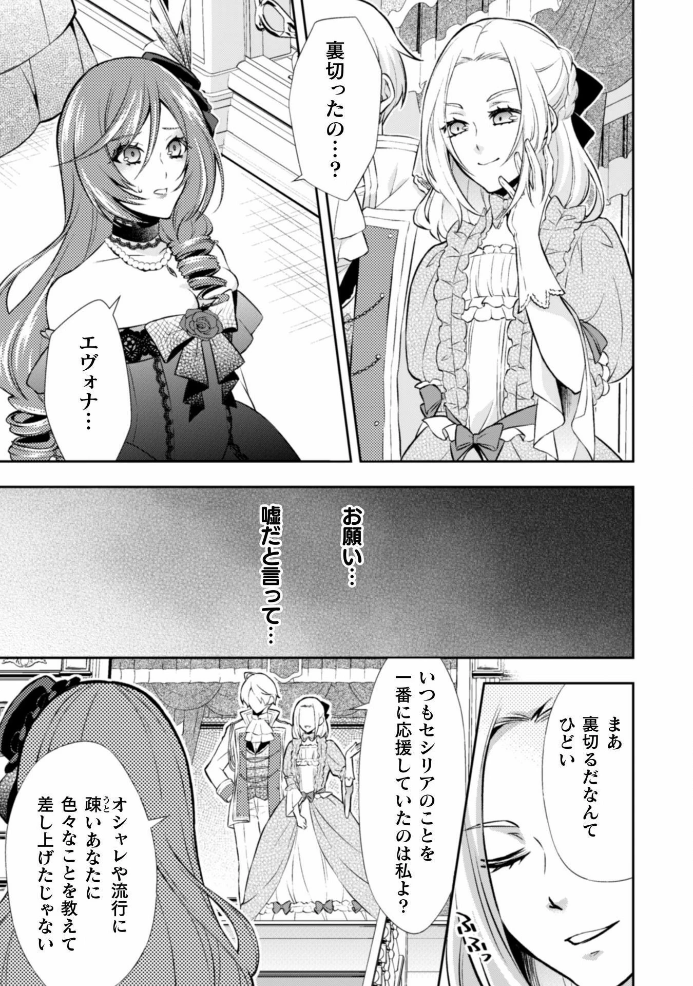 悪役令嬢はもう全部が嫌になったので、記憶喪失のふりをすることにした 第5話 - 13