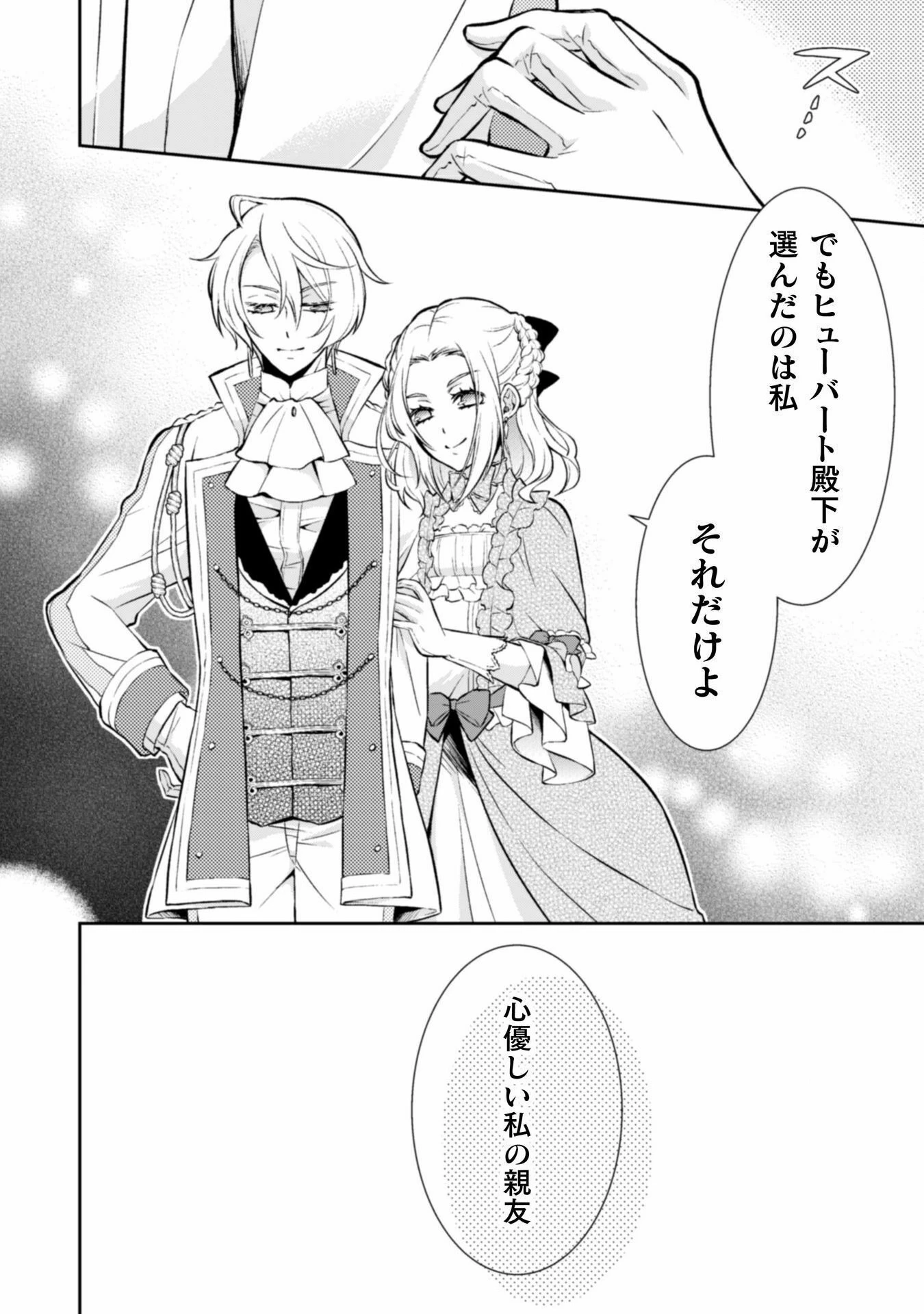 悪役令嬢はもう全部が嫌になったので、記憶喪失のふりをすることにした 第5話 - 14