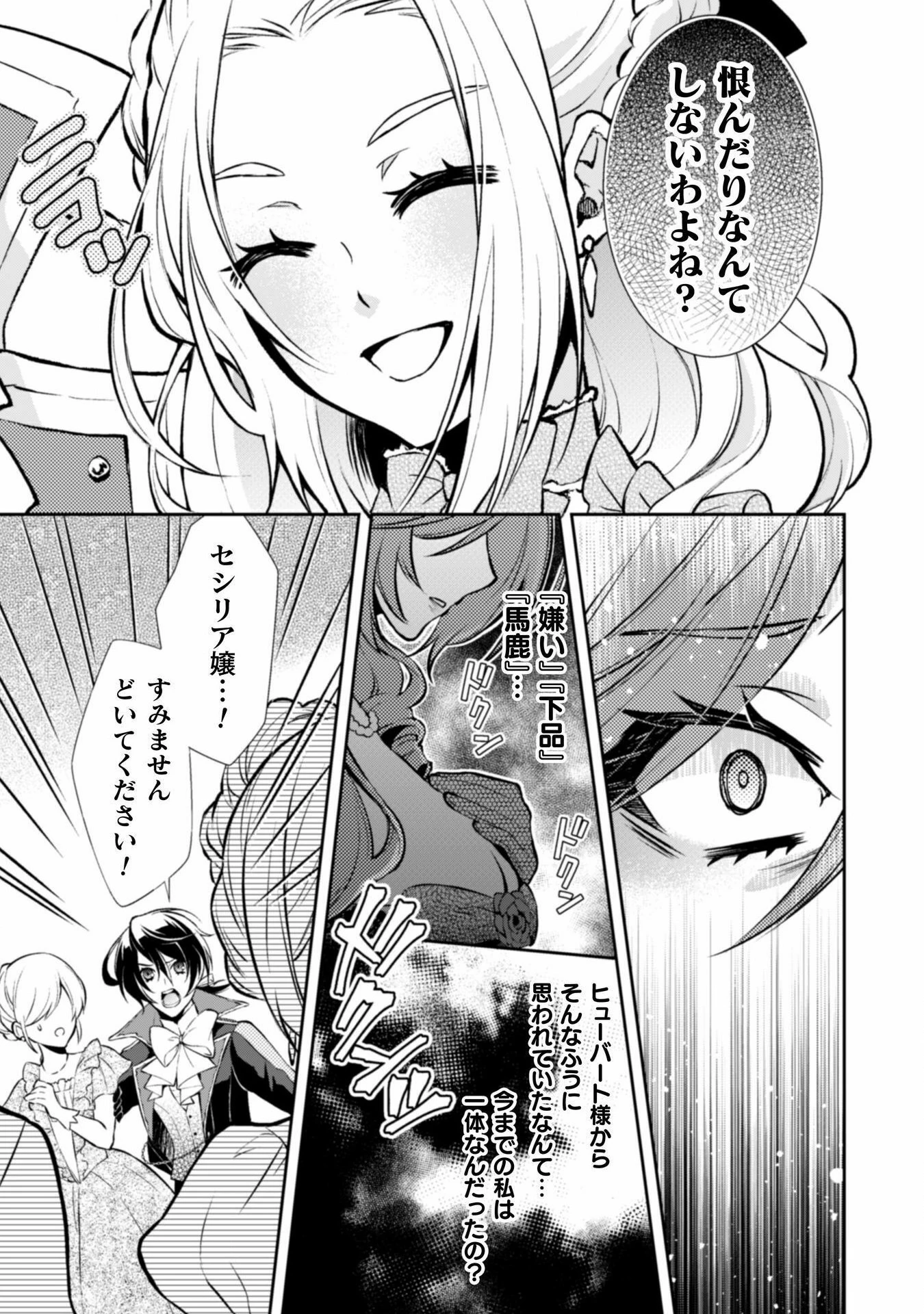 悪役令嬢はもう全部が嫌になったので、記憶喪失のふりをすることにした 第5話 - 15