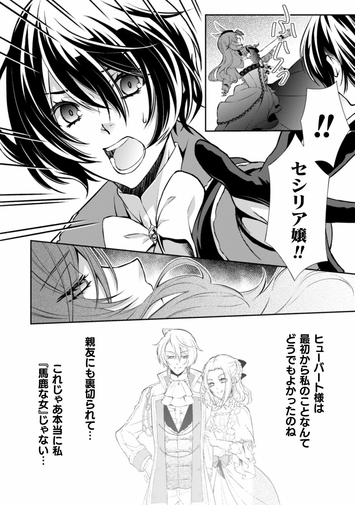 悪役令嬢はもう全部が嫌になったので、記憶喪失のふりをすることにした 第5話 - 16