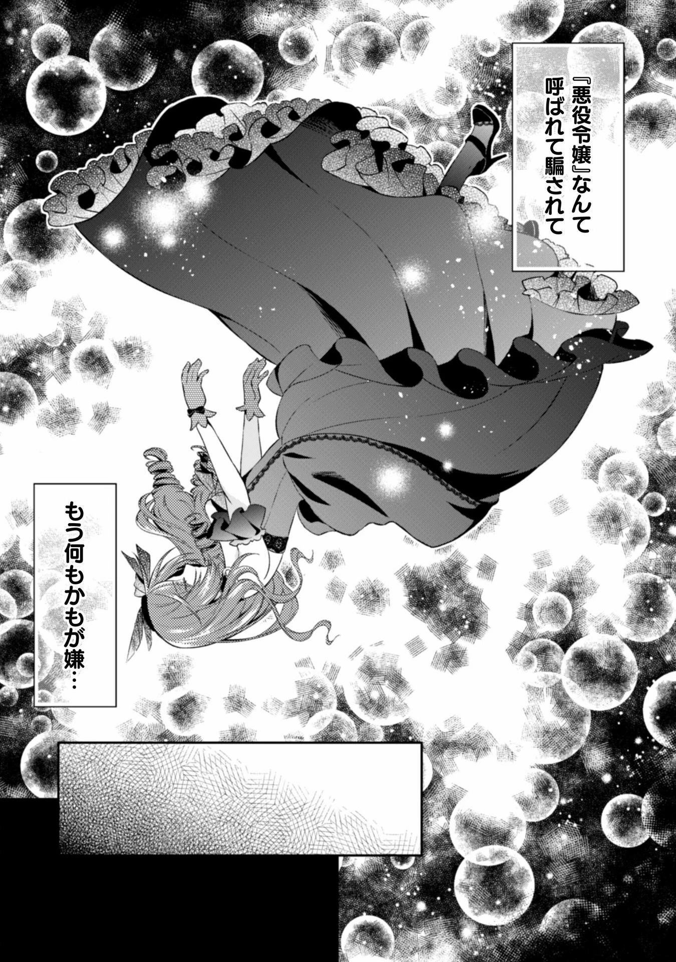 悪役令嬢はもう全部が嫌になったので、記憶喪失のふりをすることにした 第5話 - 17