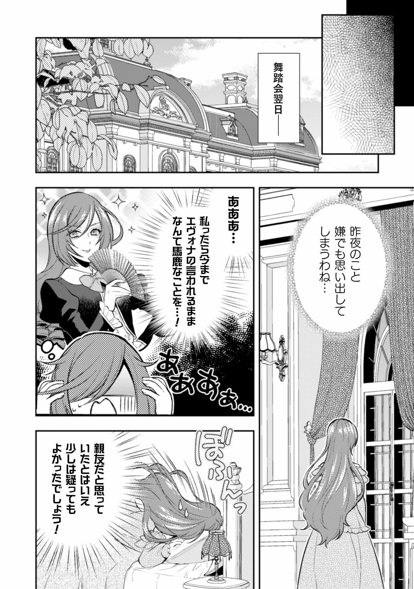 悪役令嬢はもう全部が嫌になったので、記憶喪失のふりをすることにした 第5話 - 18