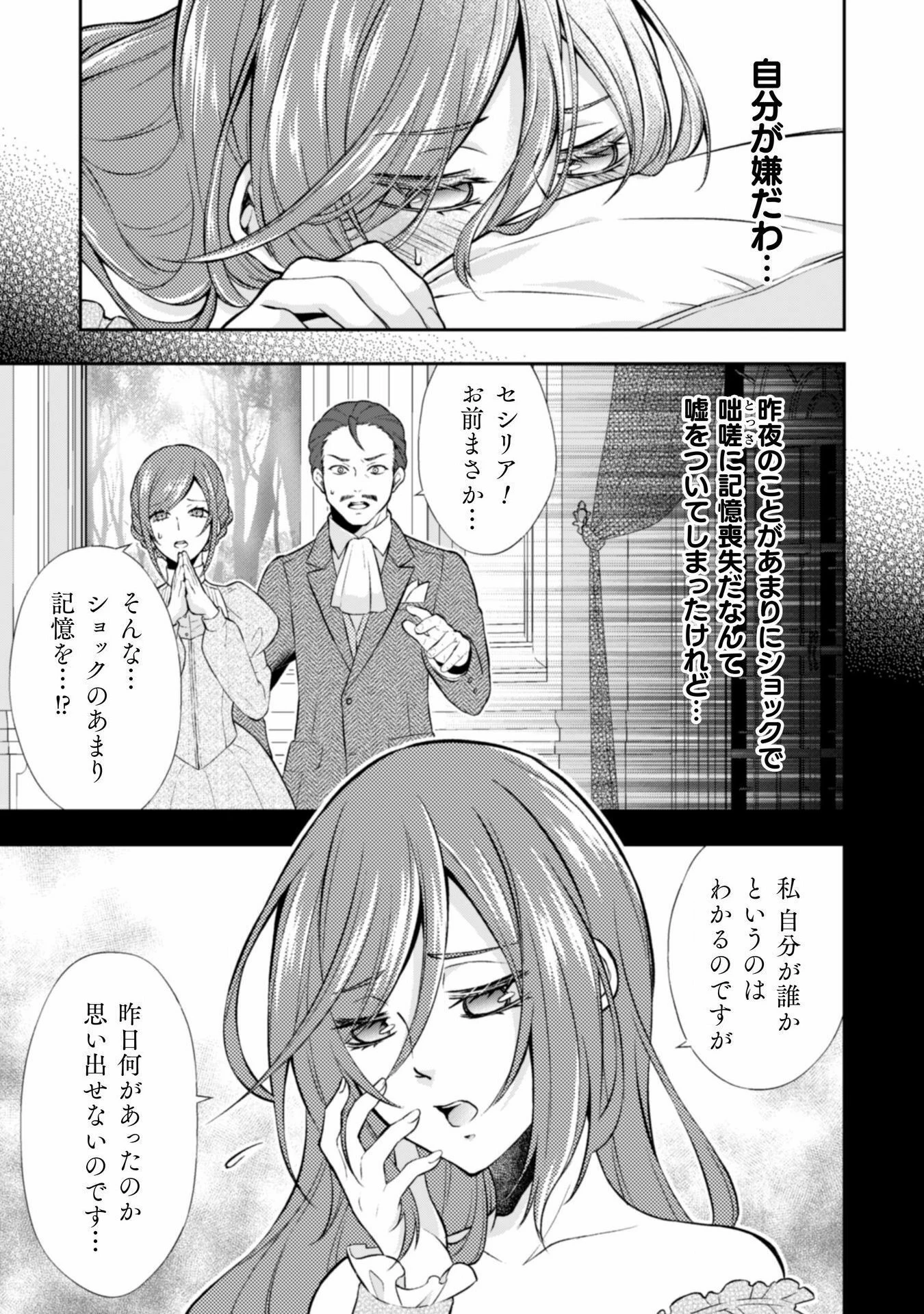 悪役令嬢はもう全部が嫌になったので、記憶喪失のふりをすることにした 第5話 - 19