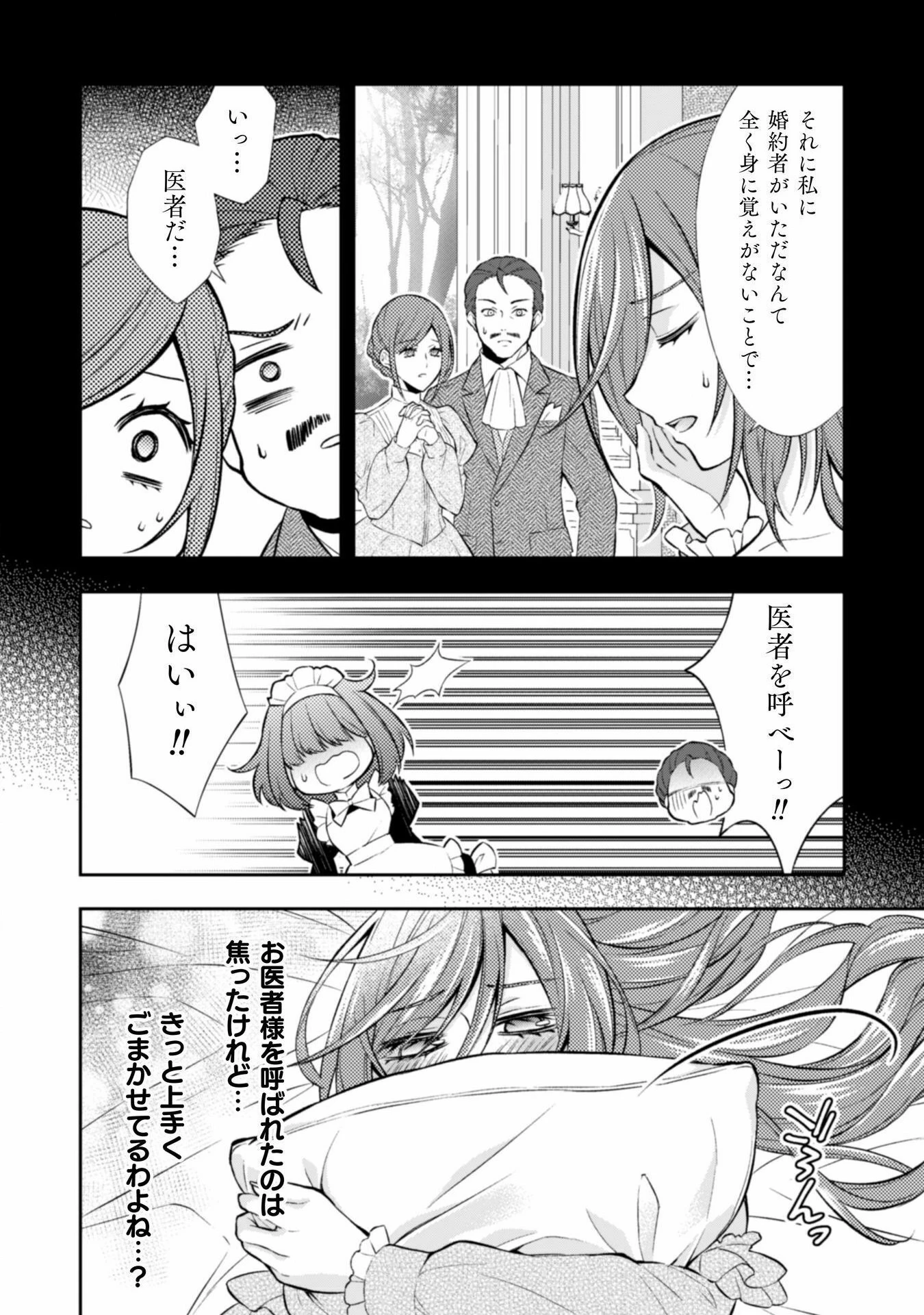 悪役令嬢はもう全部が嫌になったので、記憶喪失のふりをすることにした 第5話 - 20