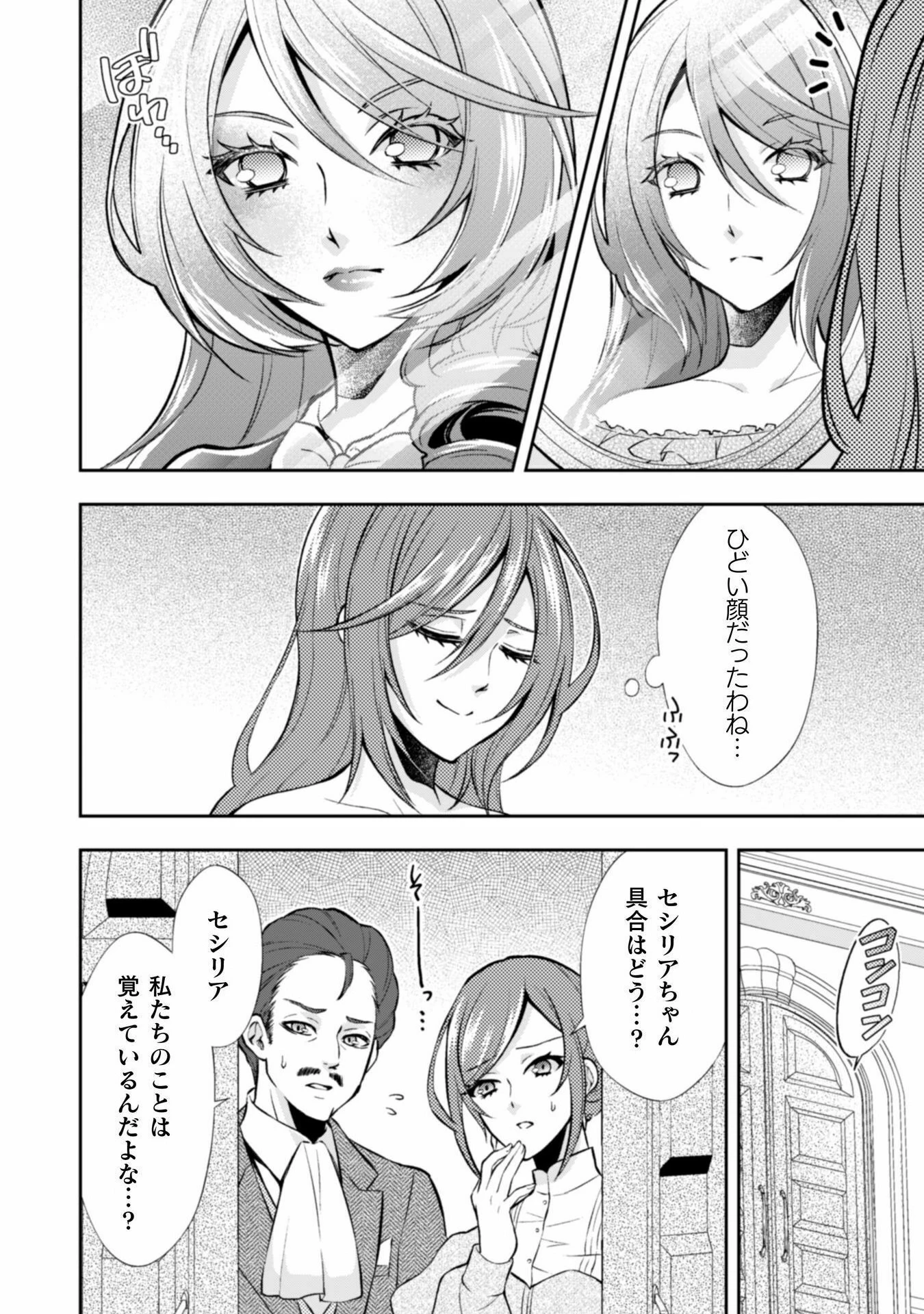 悪役令嬢はもう全部が嫌になったので、記憶喪失のふりをすることにした 第5話 - 22