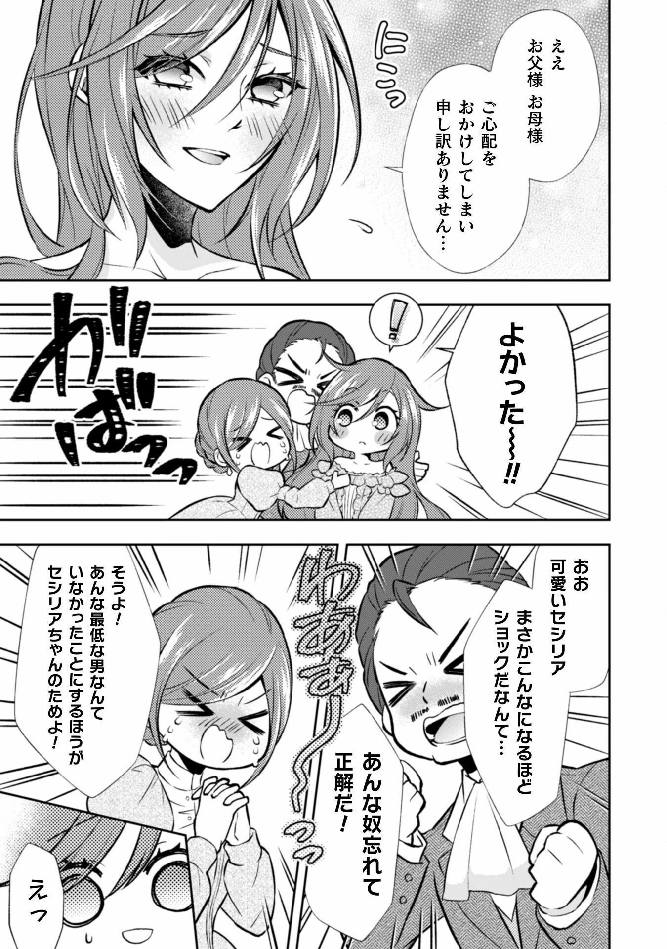 悪役令嬢はもう全部が嫌になったので、記憶喪失のふりをすることにした 第5話 - 23