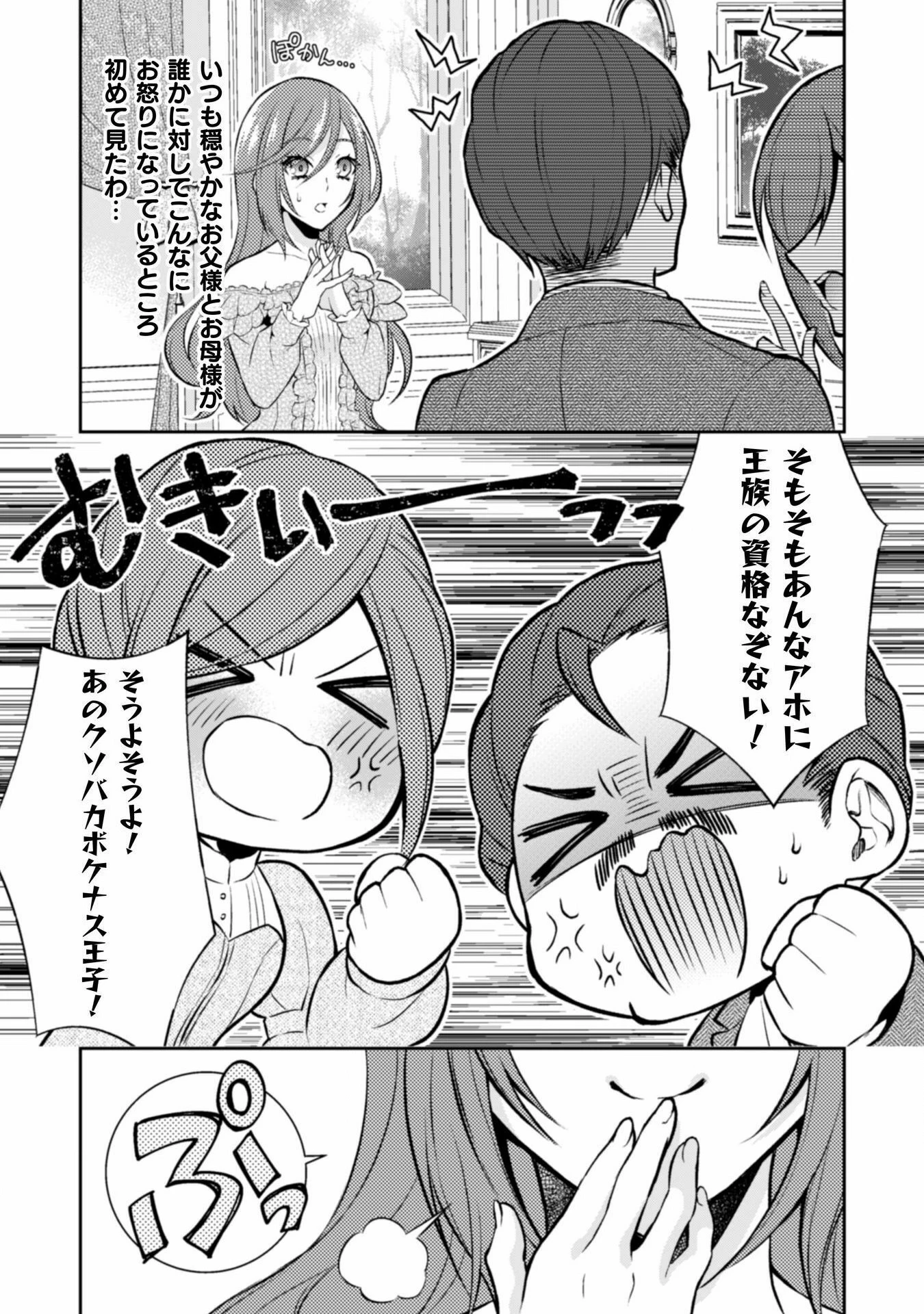 悪役令嬢はもう全部が嫌になったので、記憶喪失のふりをすることにした 第5話 - 25