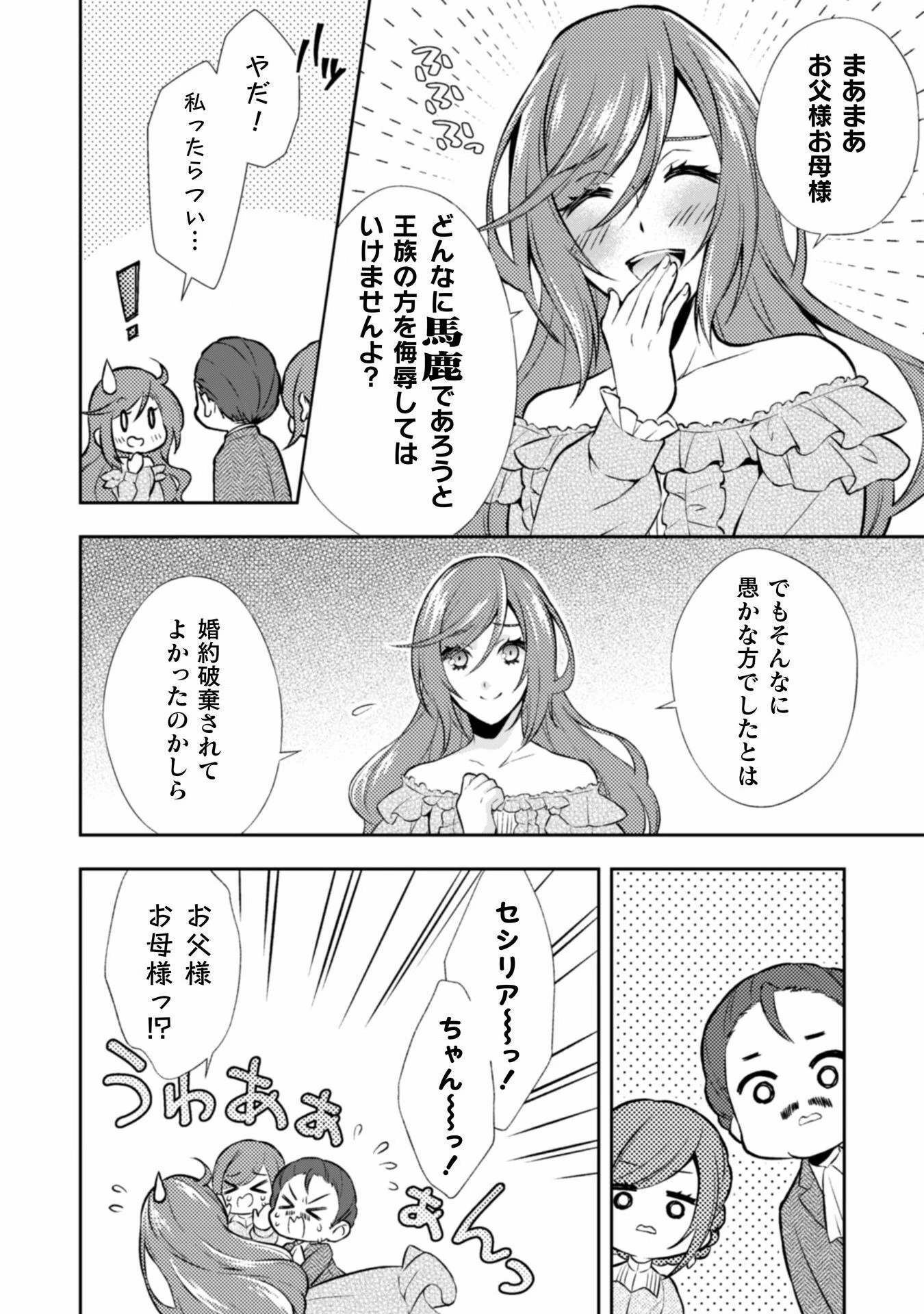 悪役令嬢はもう全部が嫌になったので、記憶喪失のふりをすることにした 第5話 - 26