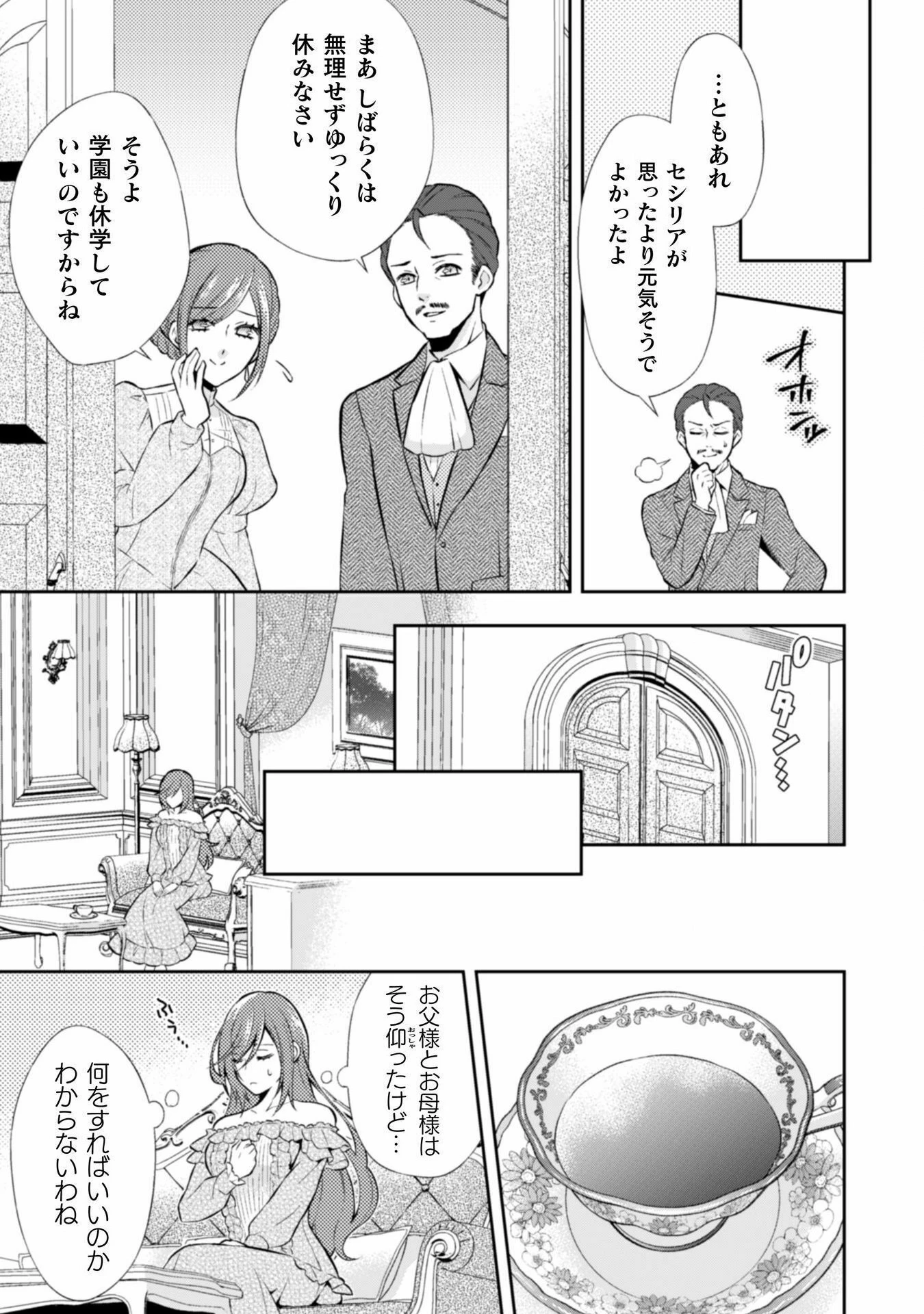 悪役令嬢はもう全部が嫌になったので、記憶喪失のふりをすることにした 第5話 - 27