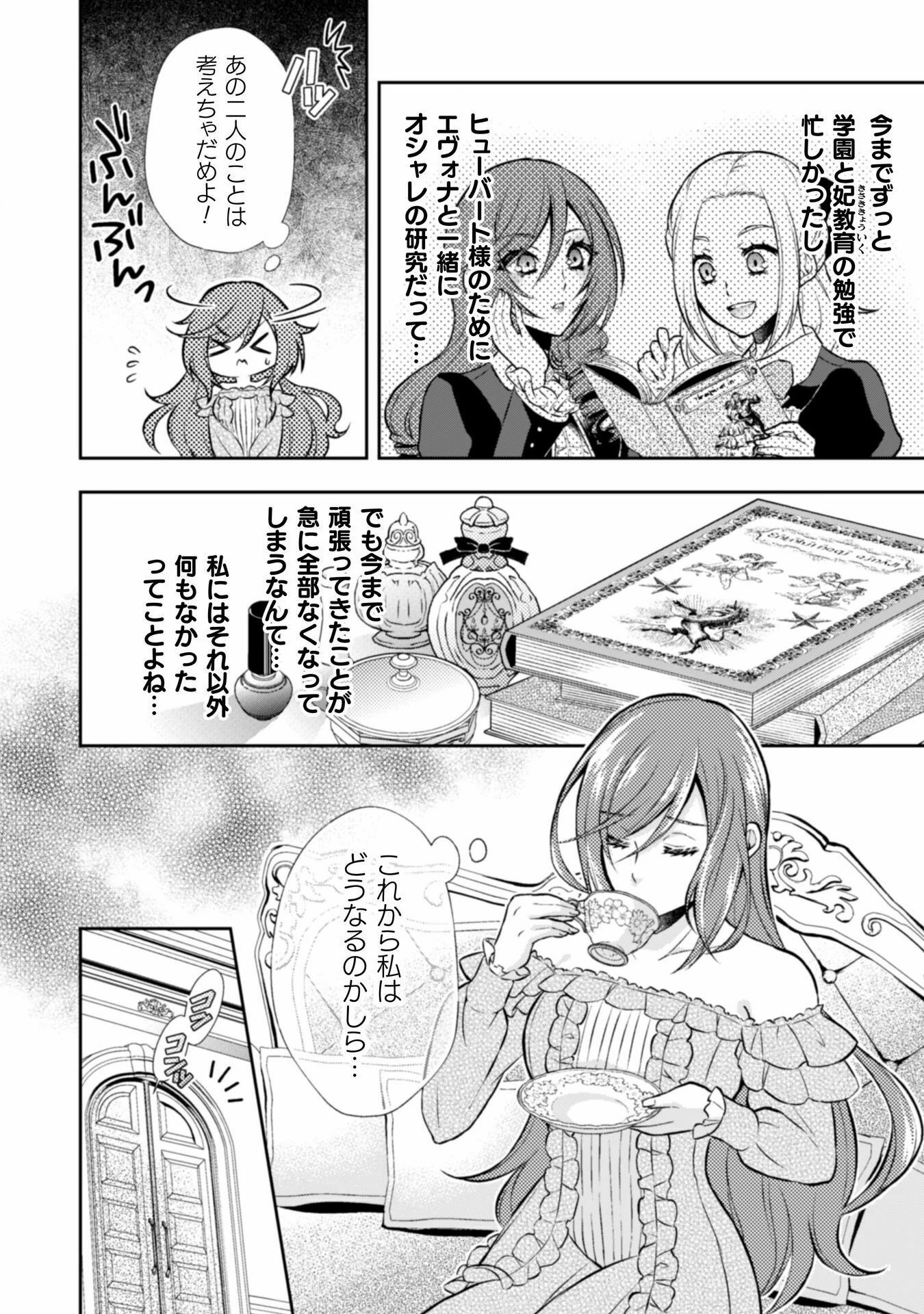 悪役令嬢はもう全部が嫌になったので、記憶喪失のふりをすることにした 第5話 - 28