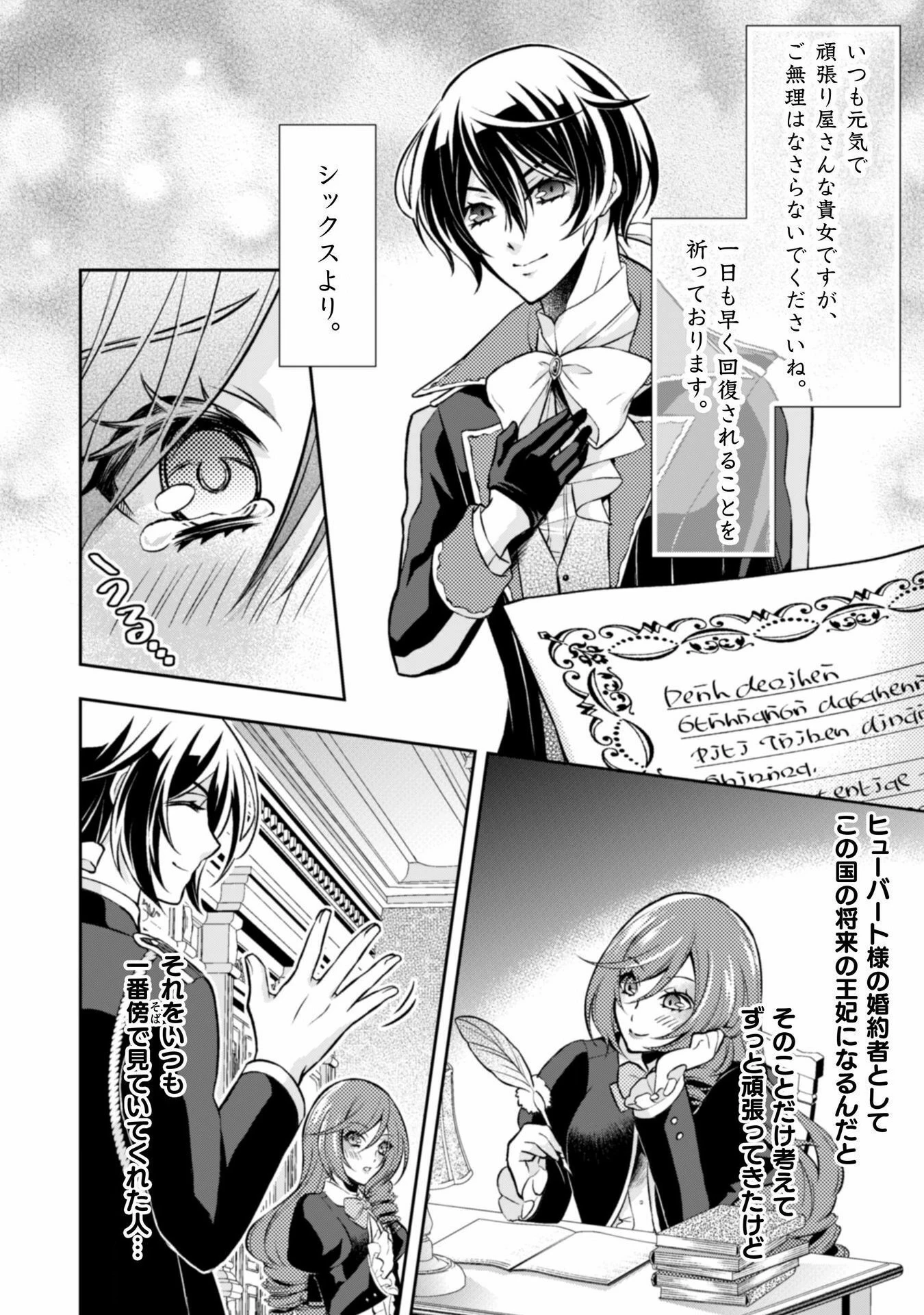 悪役令嬢はもう全部が嫌になったので、記憶喪失のふりをすることにした 第5話 - 30