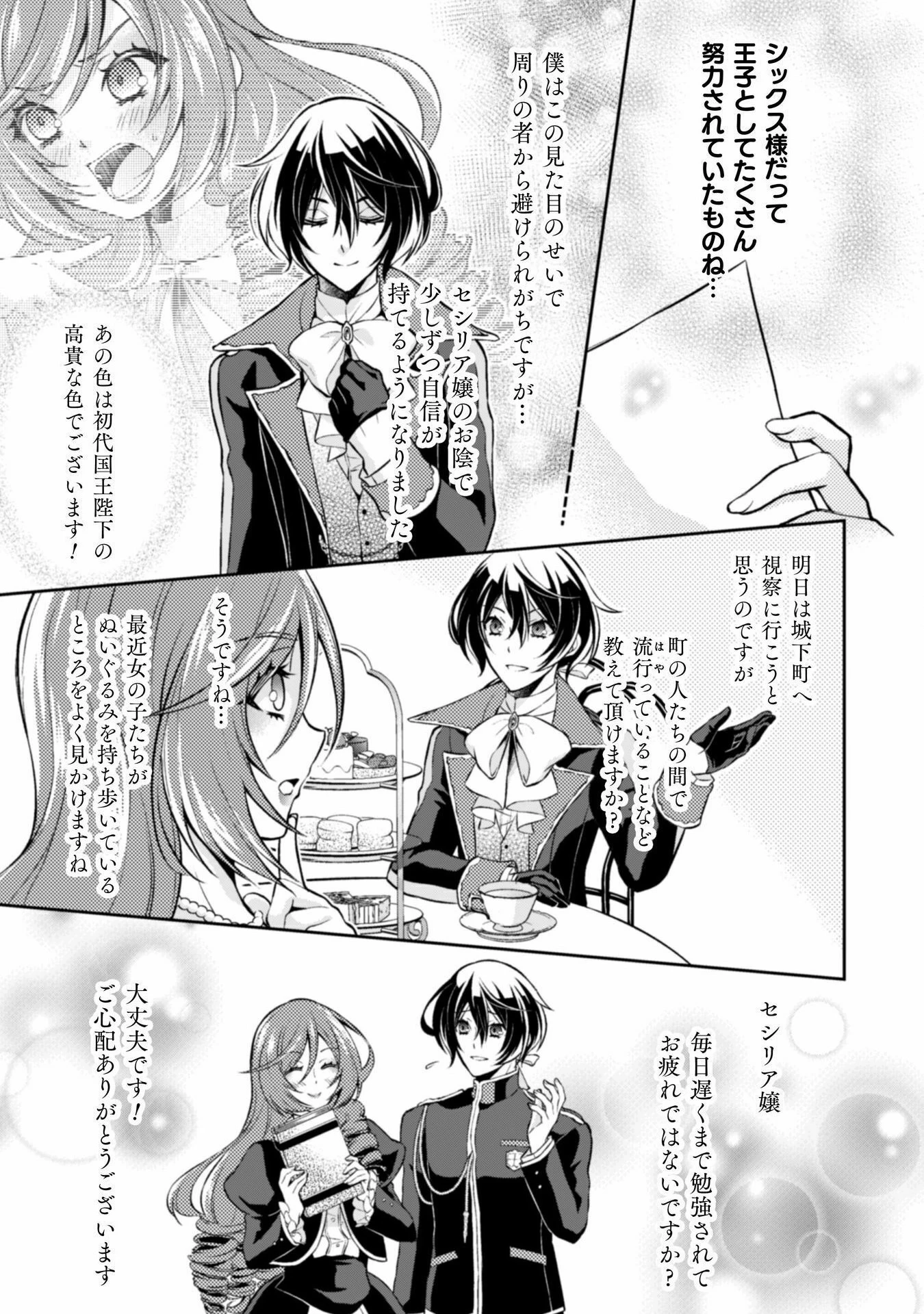 悪役令嬢はもう全部が嫌になったので、記憶喪失のふりをすることにした 第5話 - 31