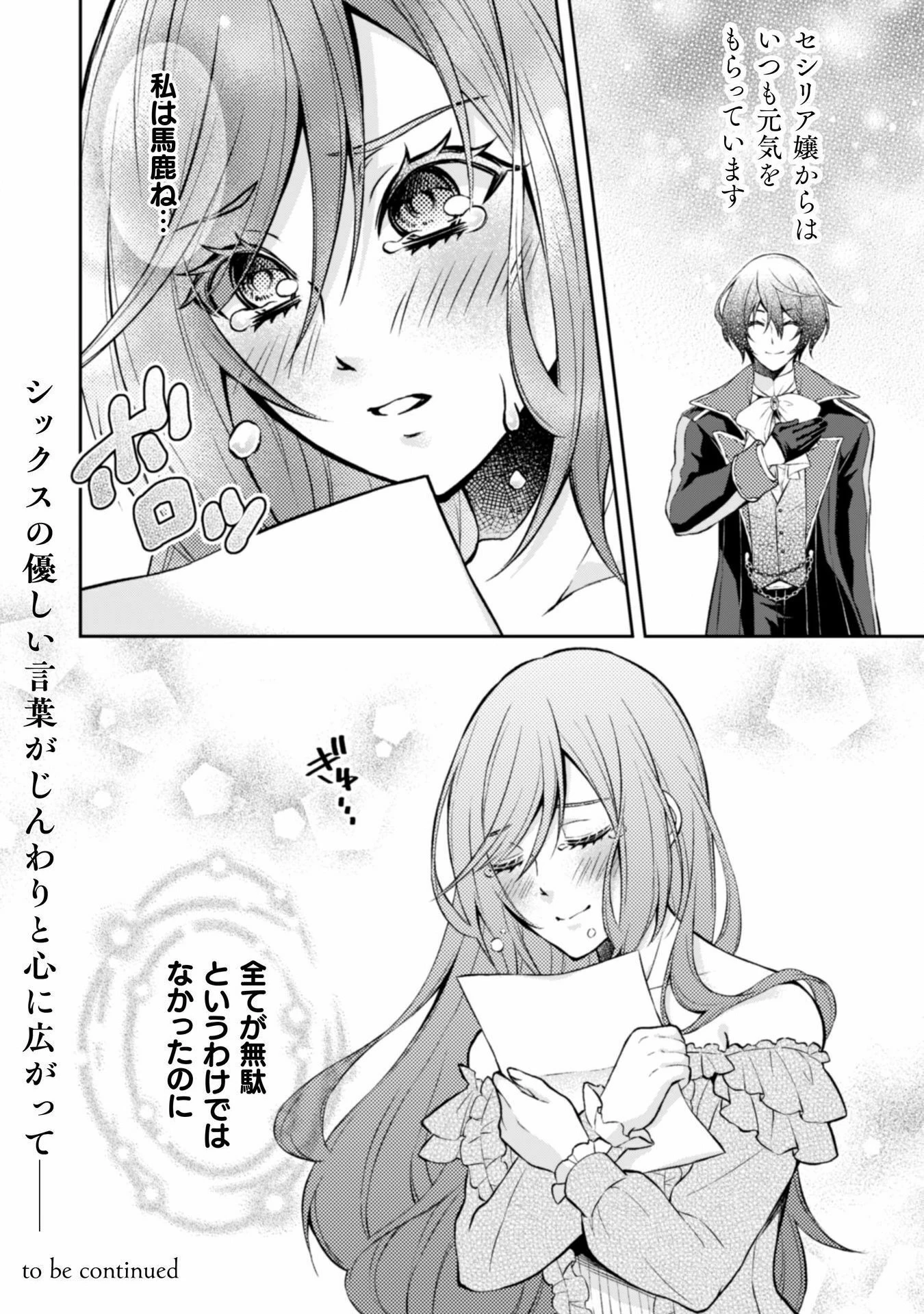 悪役令嬢はもう全部が嫌になったので、記憶喪失のふりをすることにした 第5話 - 32