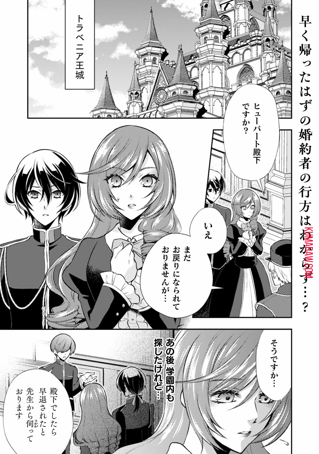 悪役令嬢はもう全部が嫌になったので、記憶喪失のふりをすることにした 第4話 - 1