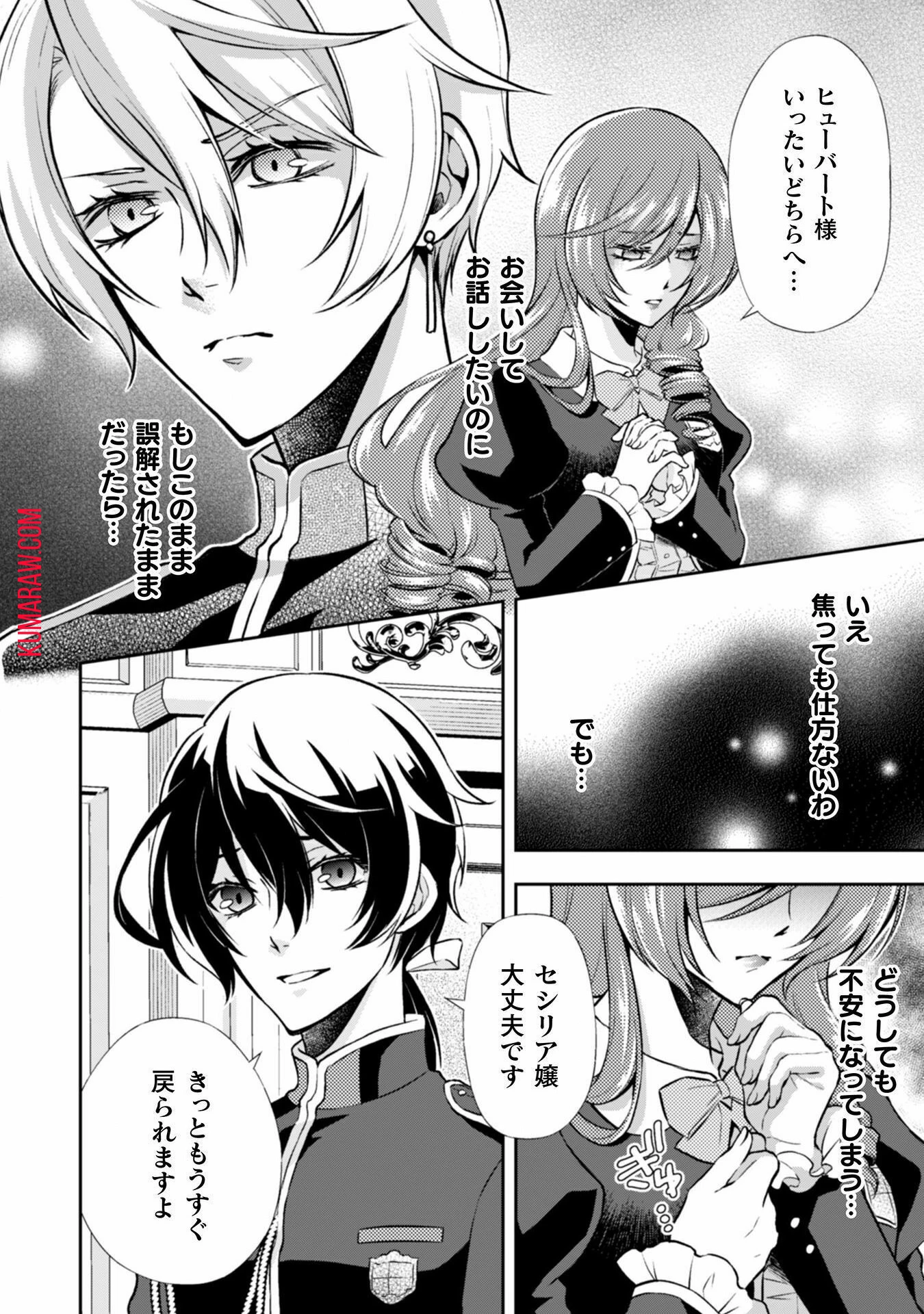 悪役令嬢はもう全部が嫌になったので、記憶喪失のふりをすることにした 第4話 - 2