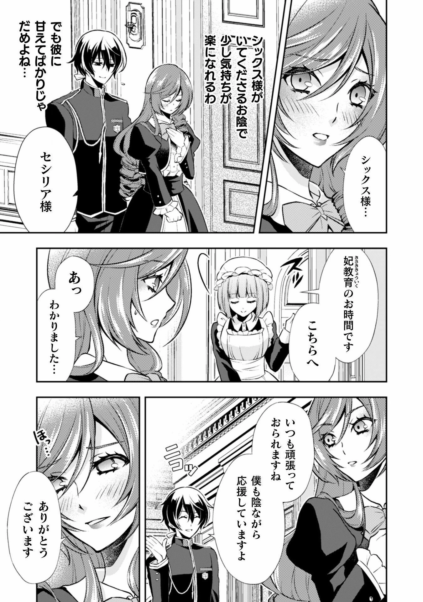 悪役令嬢はもう全部が嫌になったので、記憶喪失のふりをすることにした 第4話 - 3