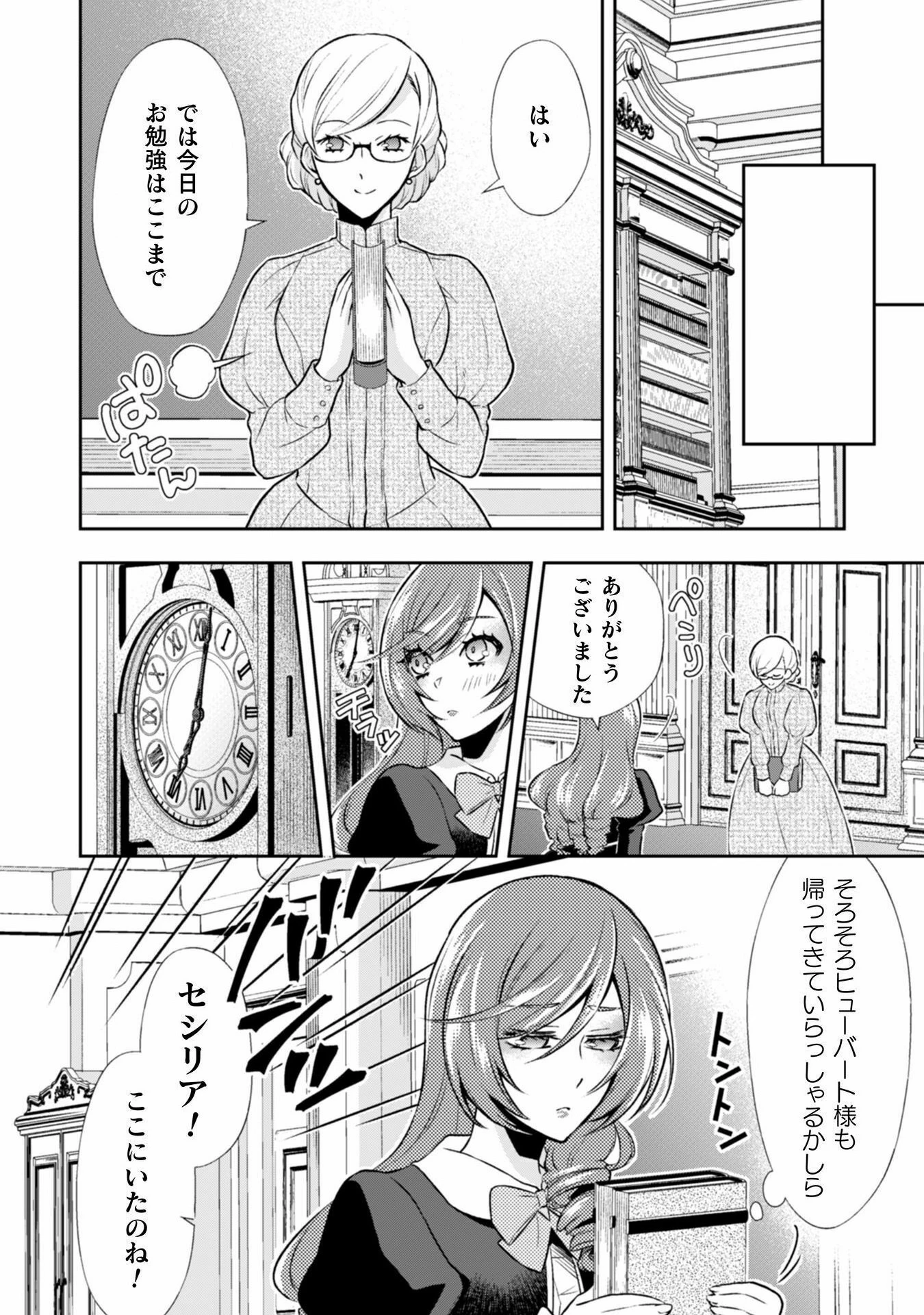 悪役令嬢はもう全部が嫌になったので、記憶喪失のふりをすることにした 第4話 - 4