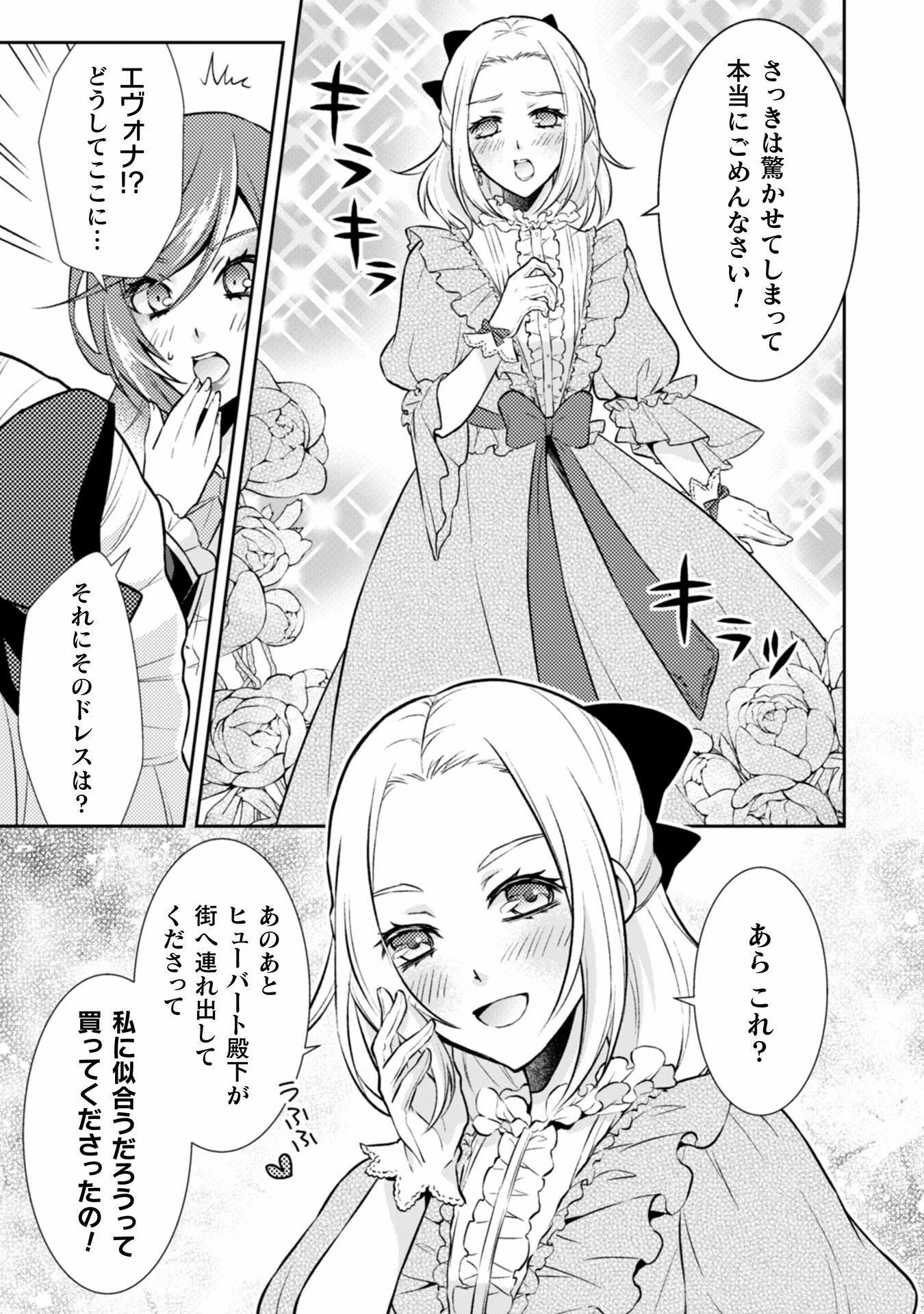 悪役令嬢はもう全部が嫌になったので、記憶喪失のふりをすることにした 第4話 - 5