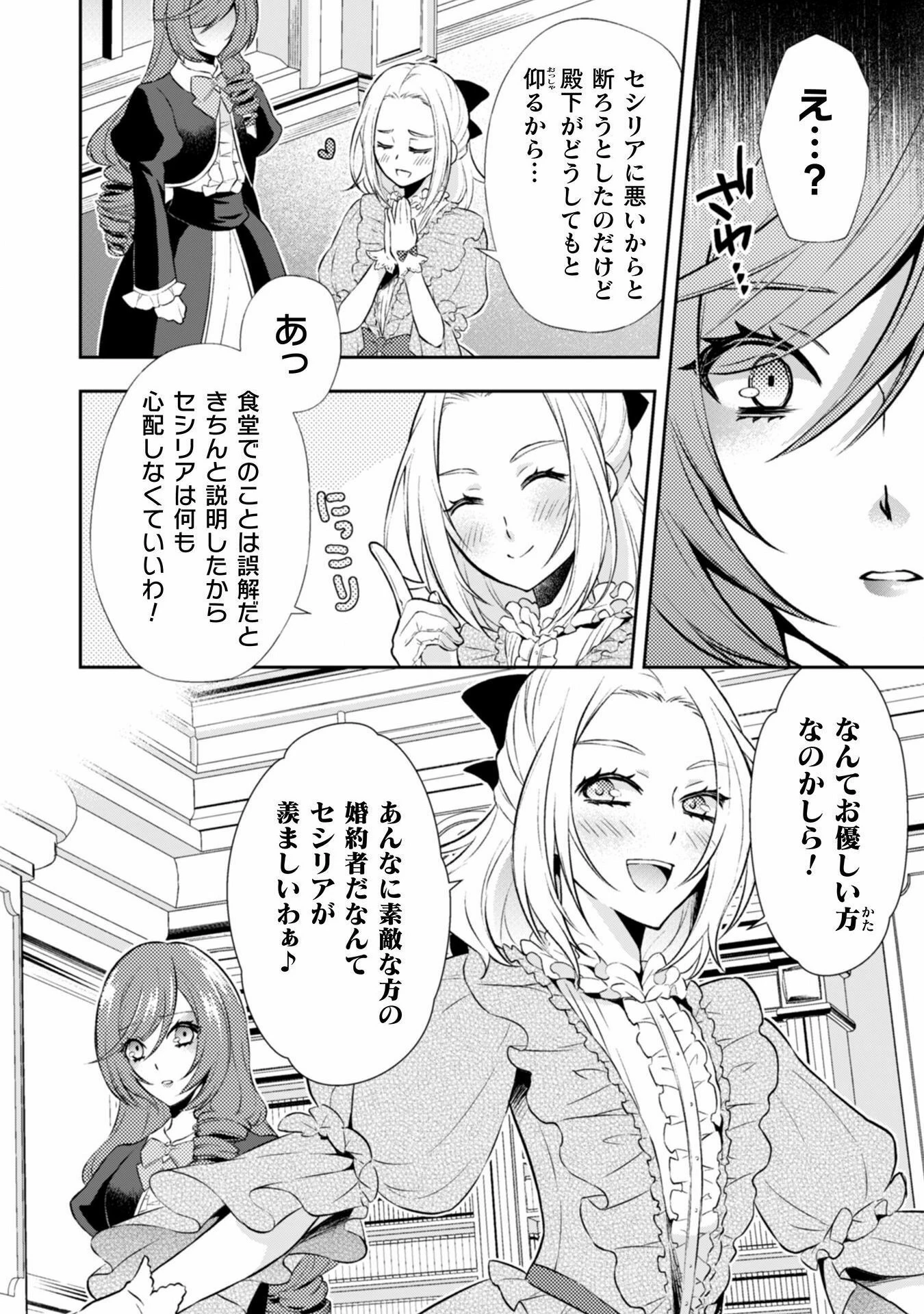 悪役令嬢はもう全部が嫌になったので、記憶喪失のふりをすることにした 第4話 - 6