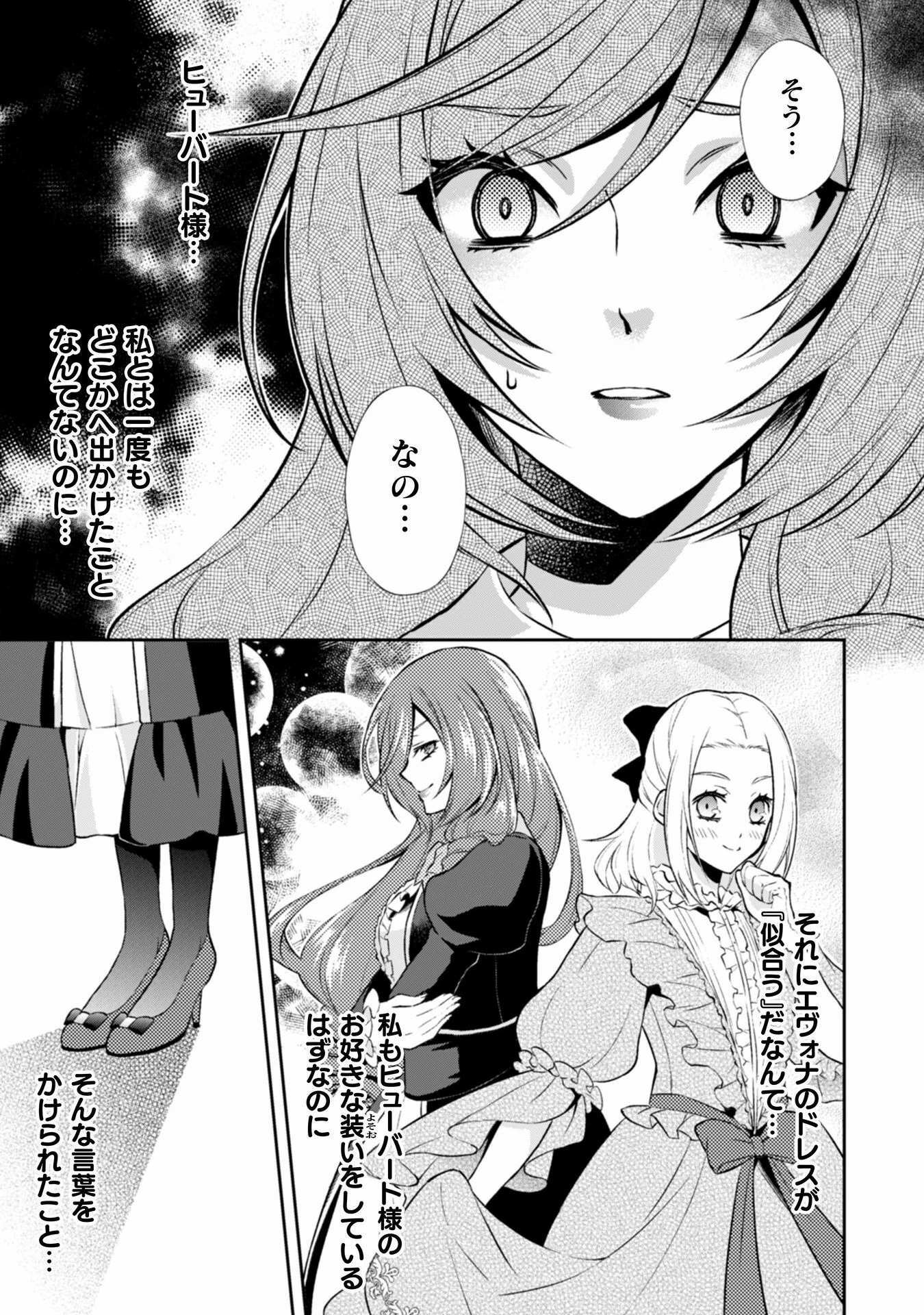 悪役令嬢はもう全部が嫌になったので、記憶喪失のふりをすることにした 第4話 - 7