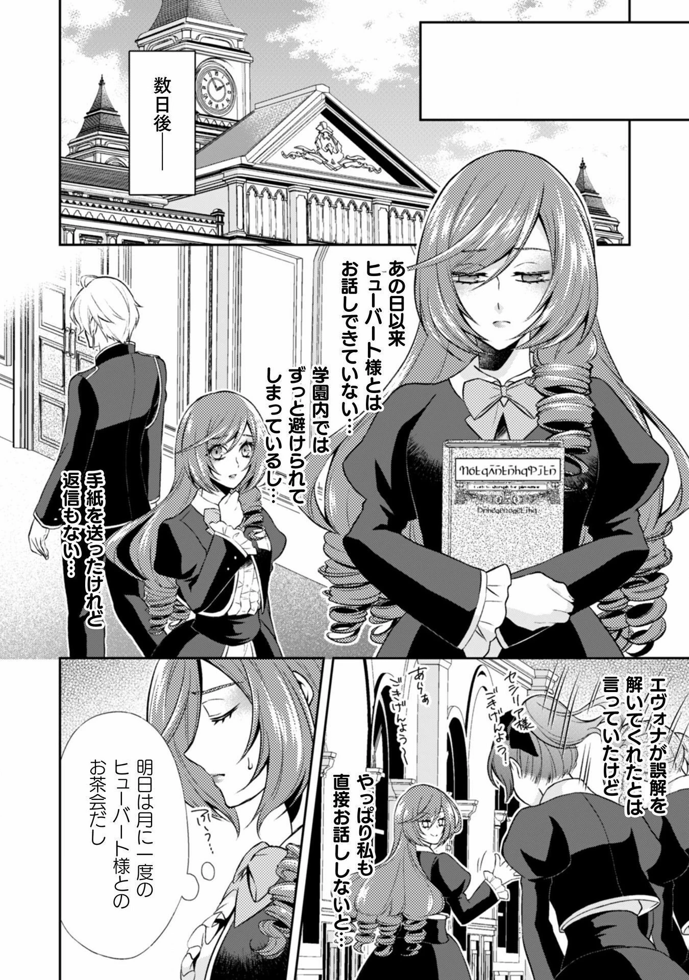 悪役令嬢はもう全部が嫌になったので、記憶喪失のふりをすることにした 第4話 - 8