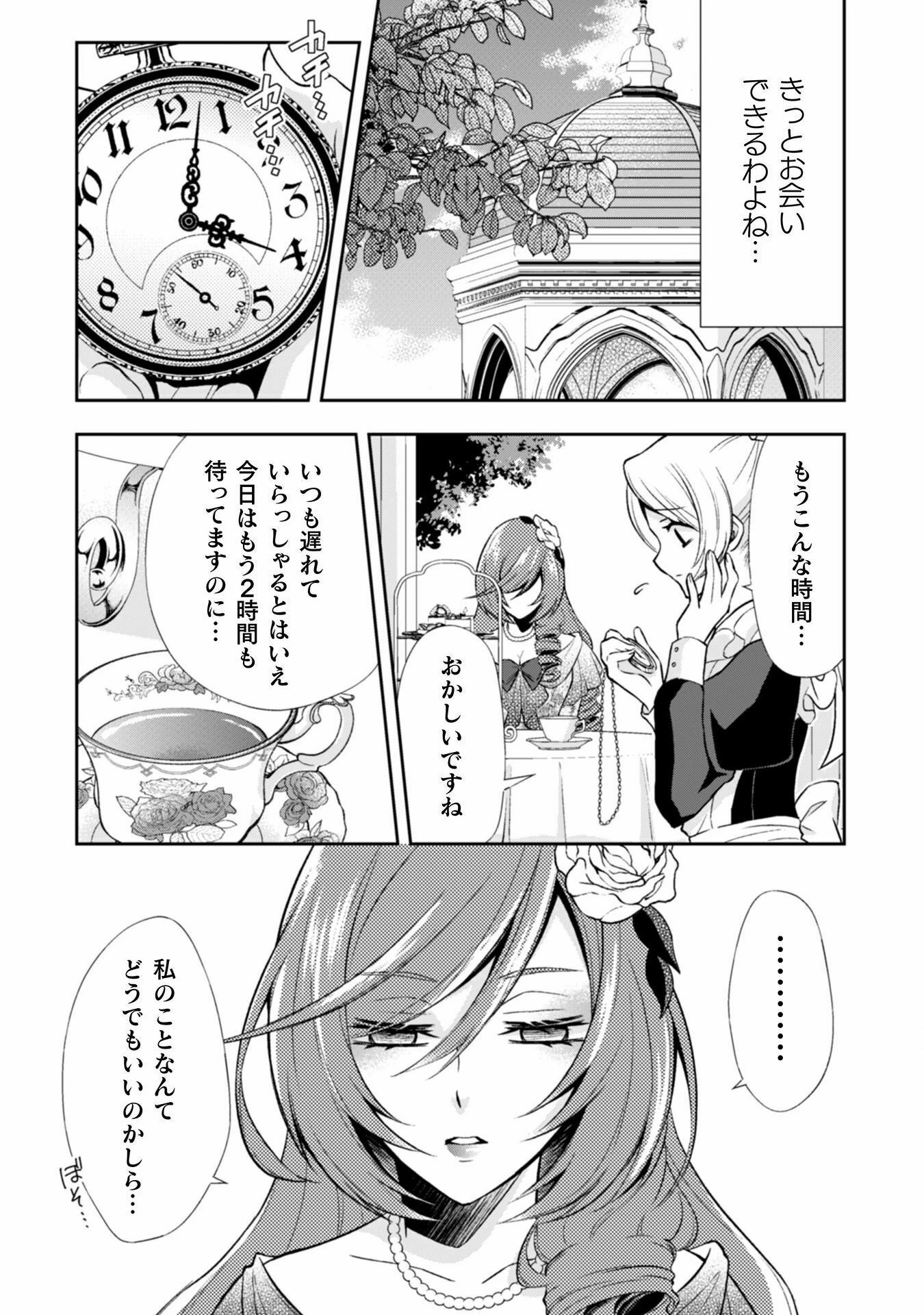 悪役令嬢はもう全部が嫌になったので、記憶喪失のふりをすることにした 第4話 - 9