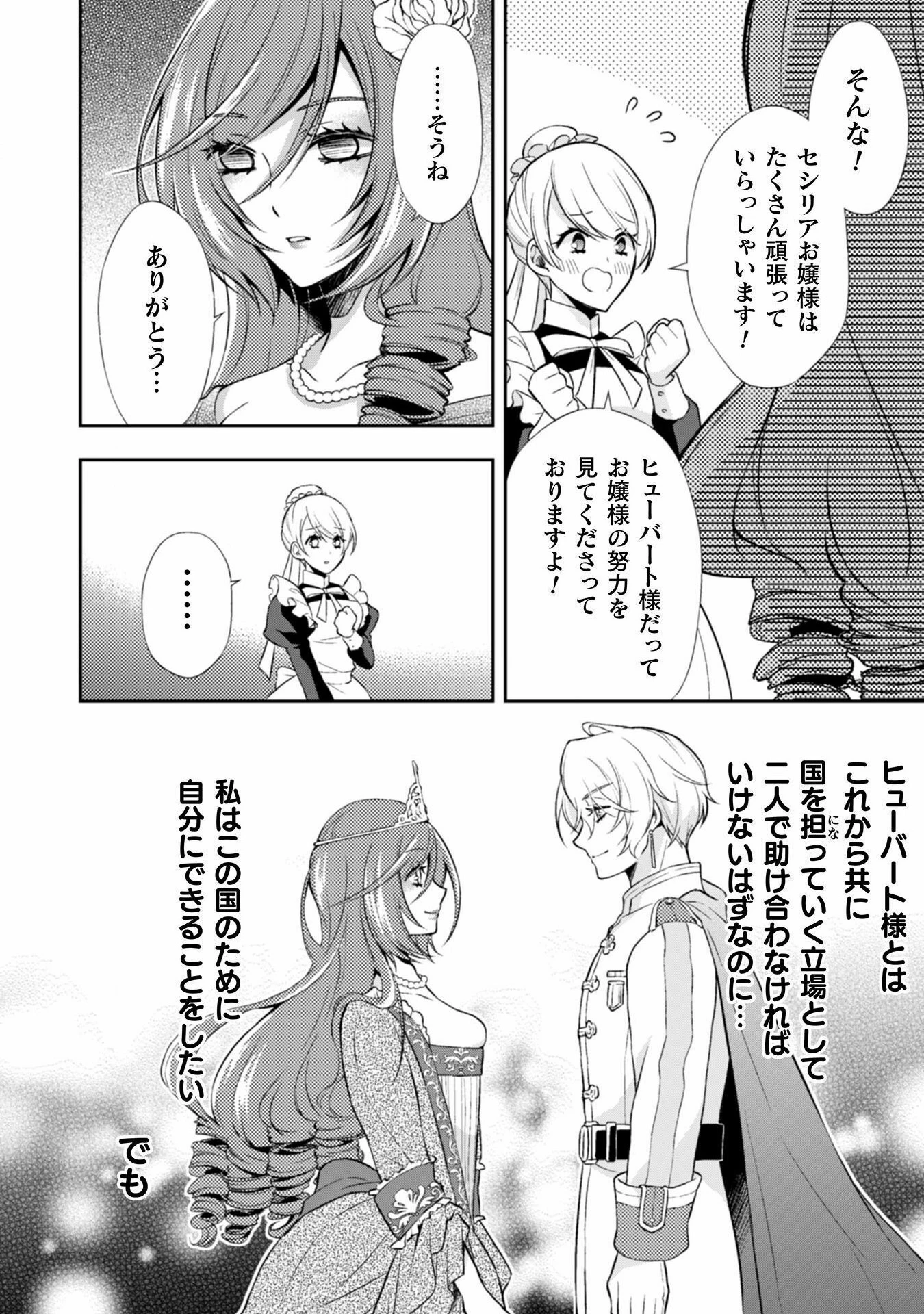 悪役令嬢はもう全部が嫌になったので、記憶喪失のふりをすることにした 第4話 - 10