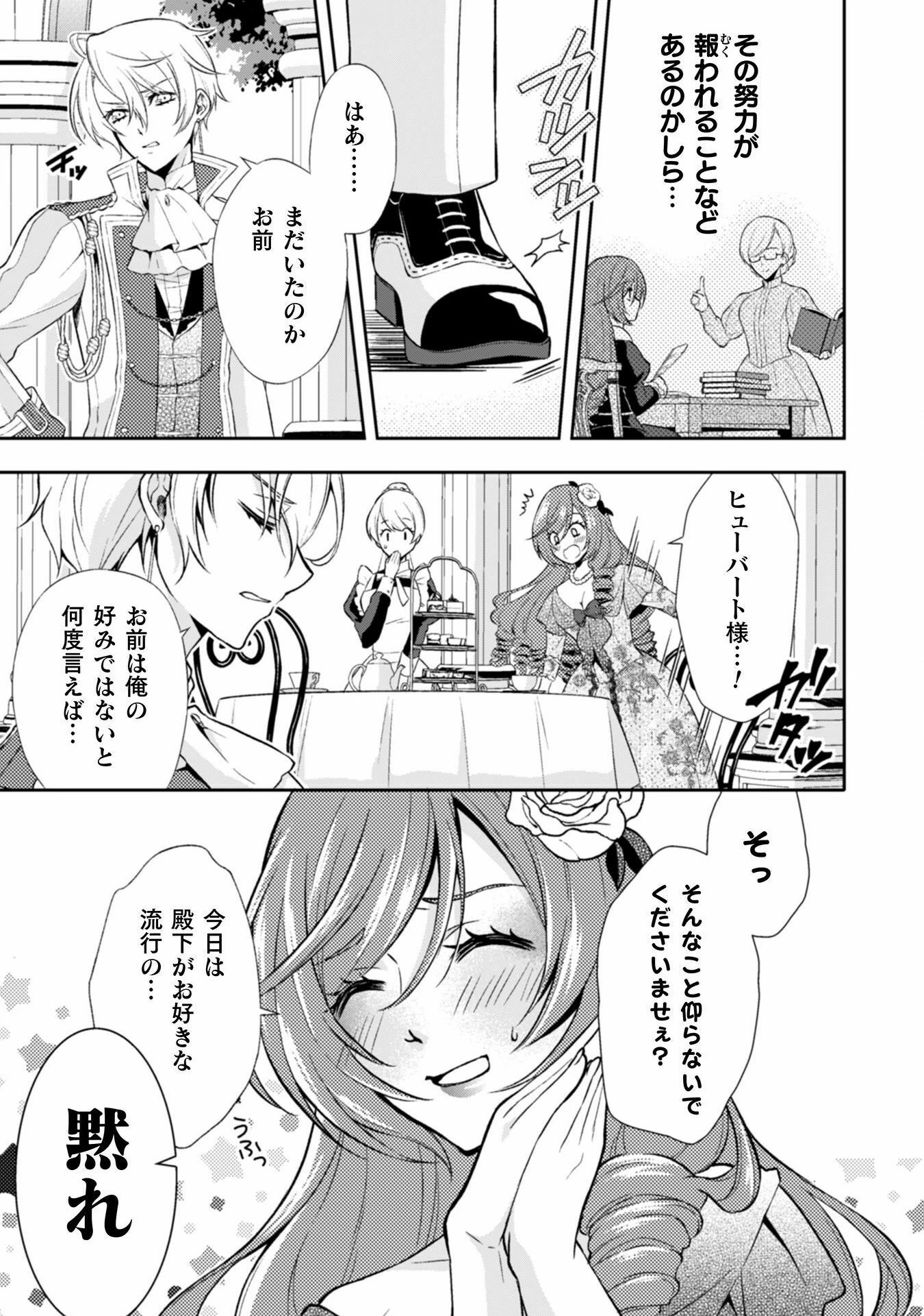 悪役令嬢はもう全部が嫌になったので、記憶喪失のふりをすることにした 第4話 - 11