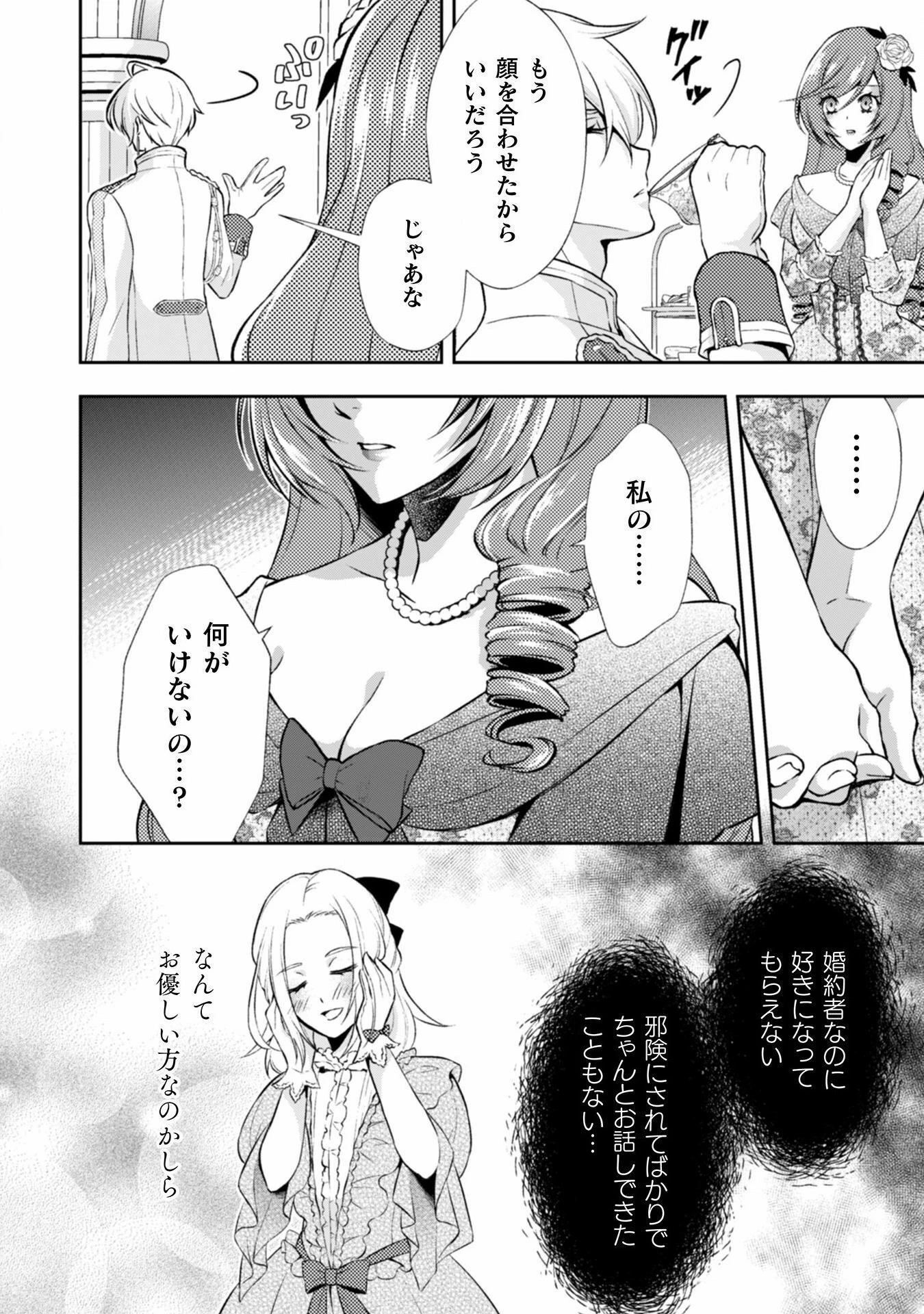 悪役令嬢はもう全部が嫌になったので、記憶喪失のふりをすることにした 第4話 - 12