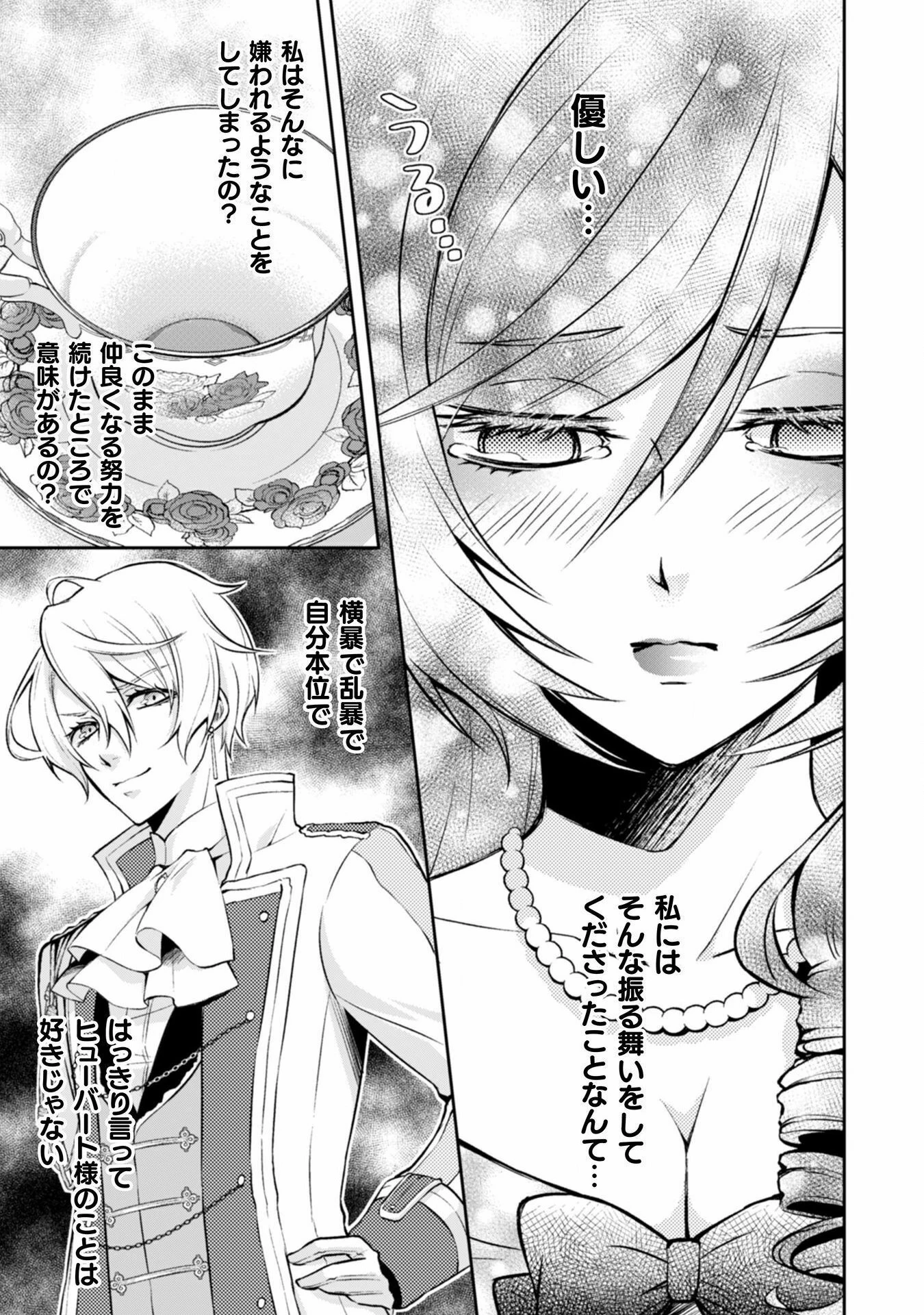 悪役令嬢はもう全部が嫌になったので、記憶喪失のふりをすることにした 第4話 - 13