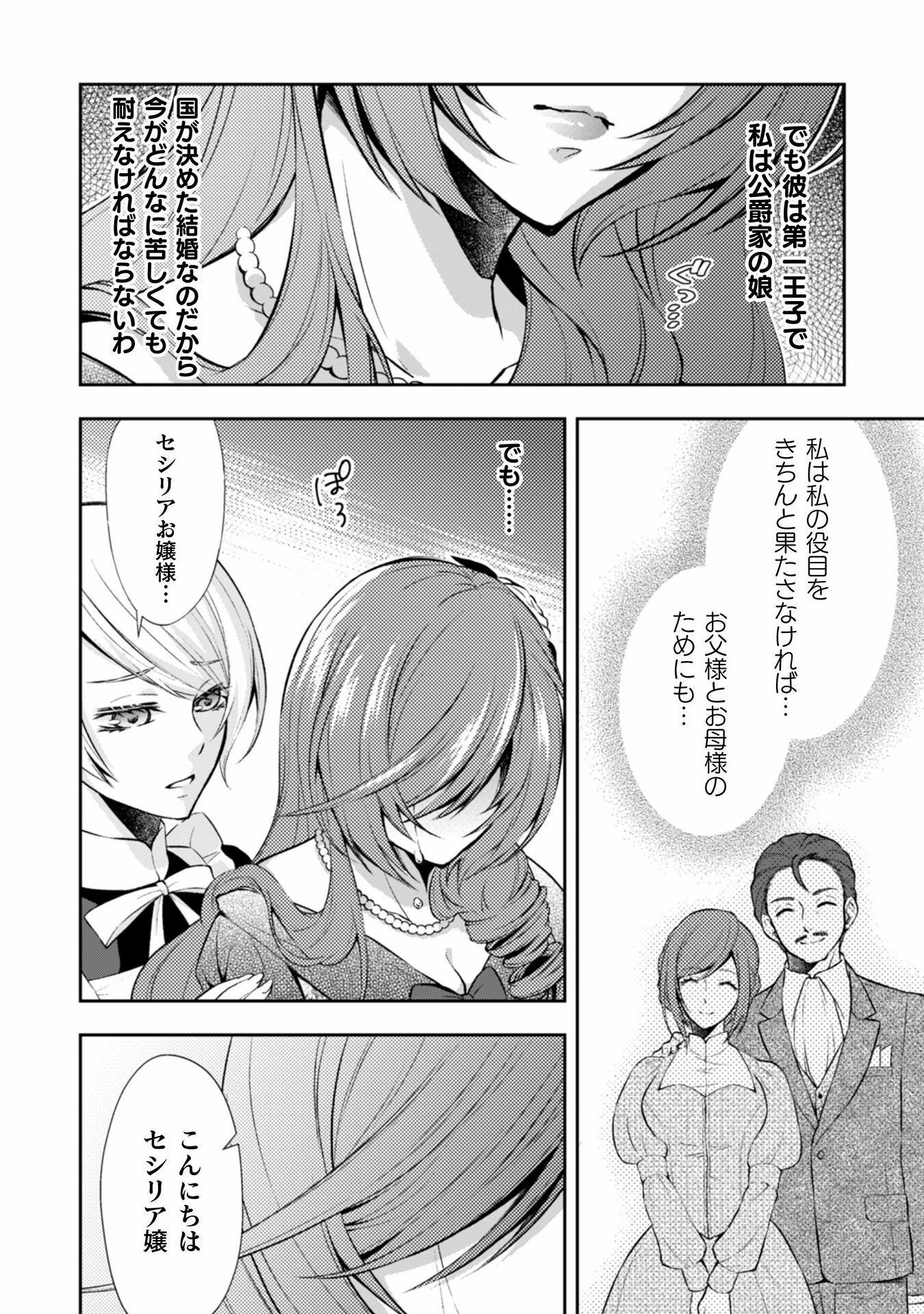 悪役令嬢はもう全部が嫌になったので、記憶喪失のふりをすることにした 第4話 - 14