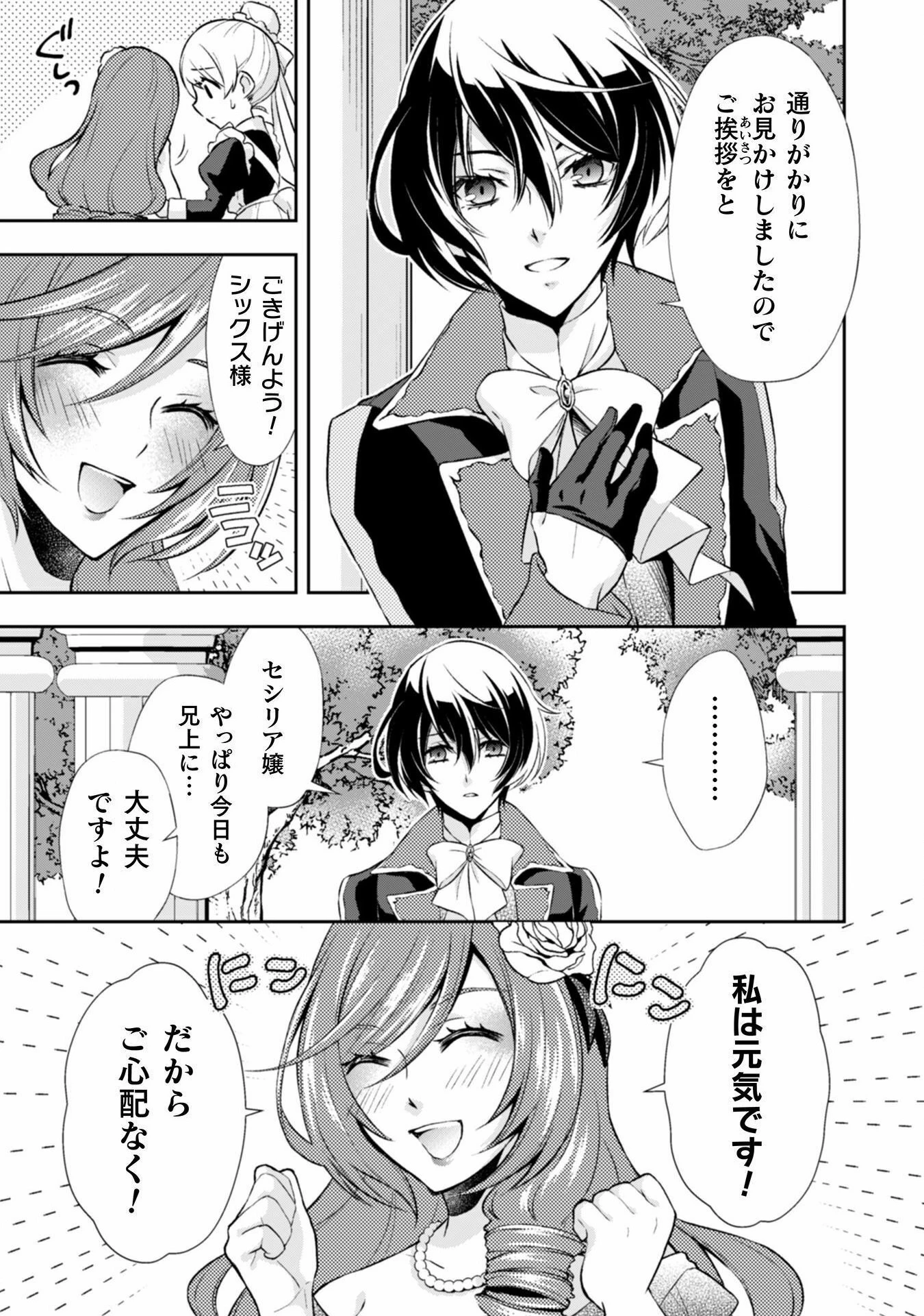 悪役令嬢はもう全部が嫌になったので、記憶喪失のふりをすることにした 第4話 - 15