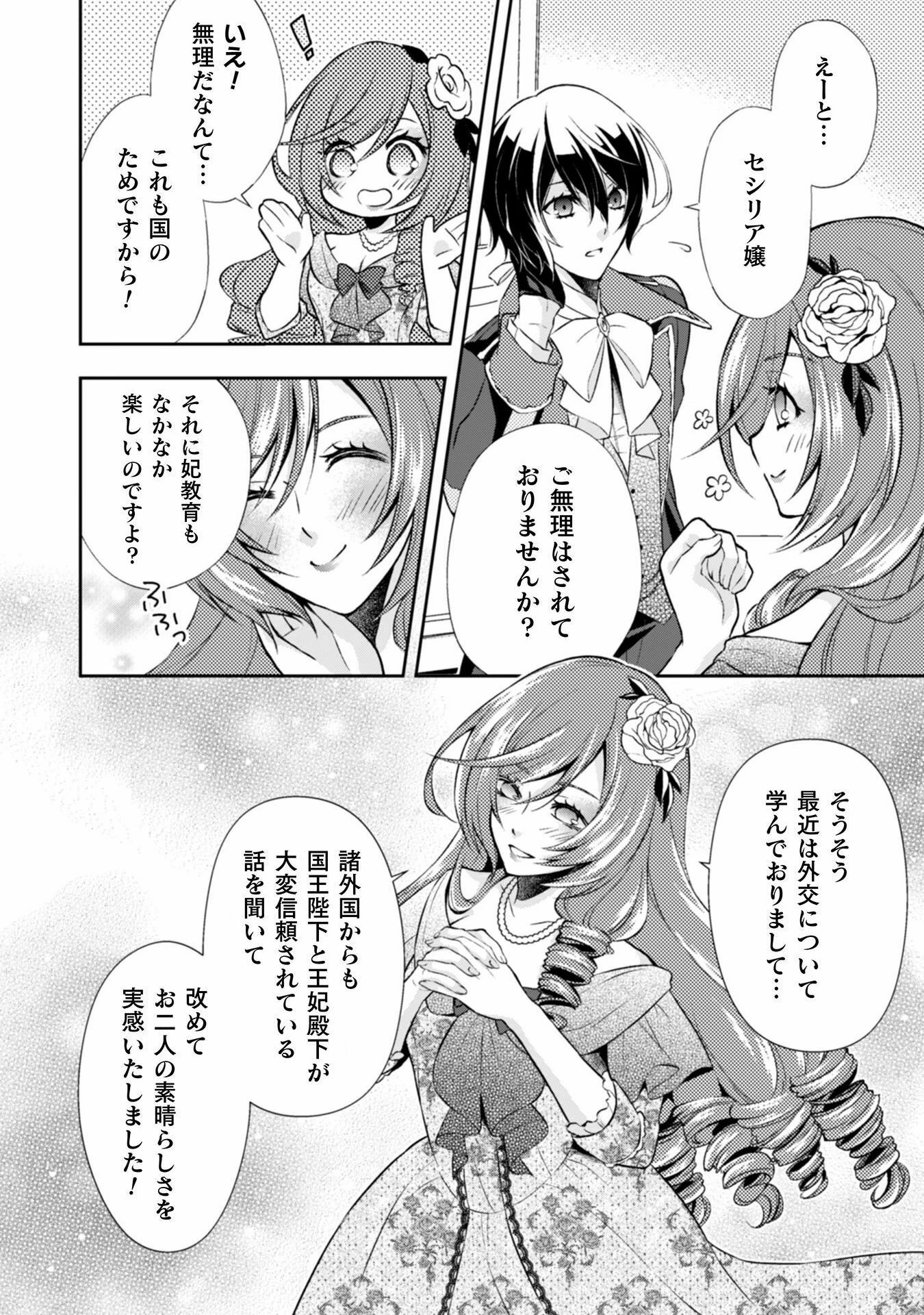 悪役令嬢はもう全部が嫌になったので、記憶喪失のふりをすることにした 第4話 - 16