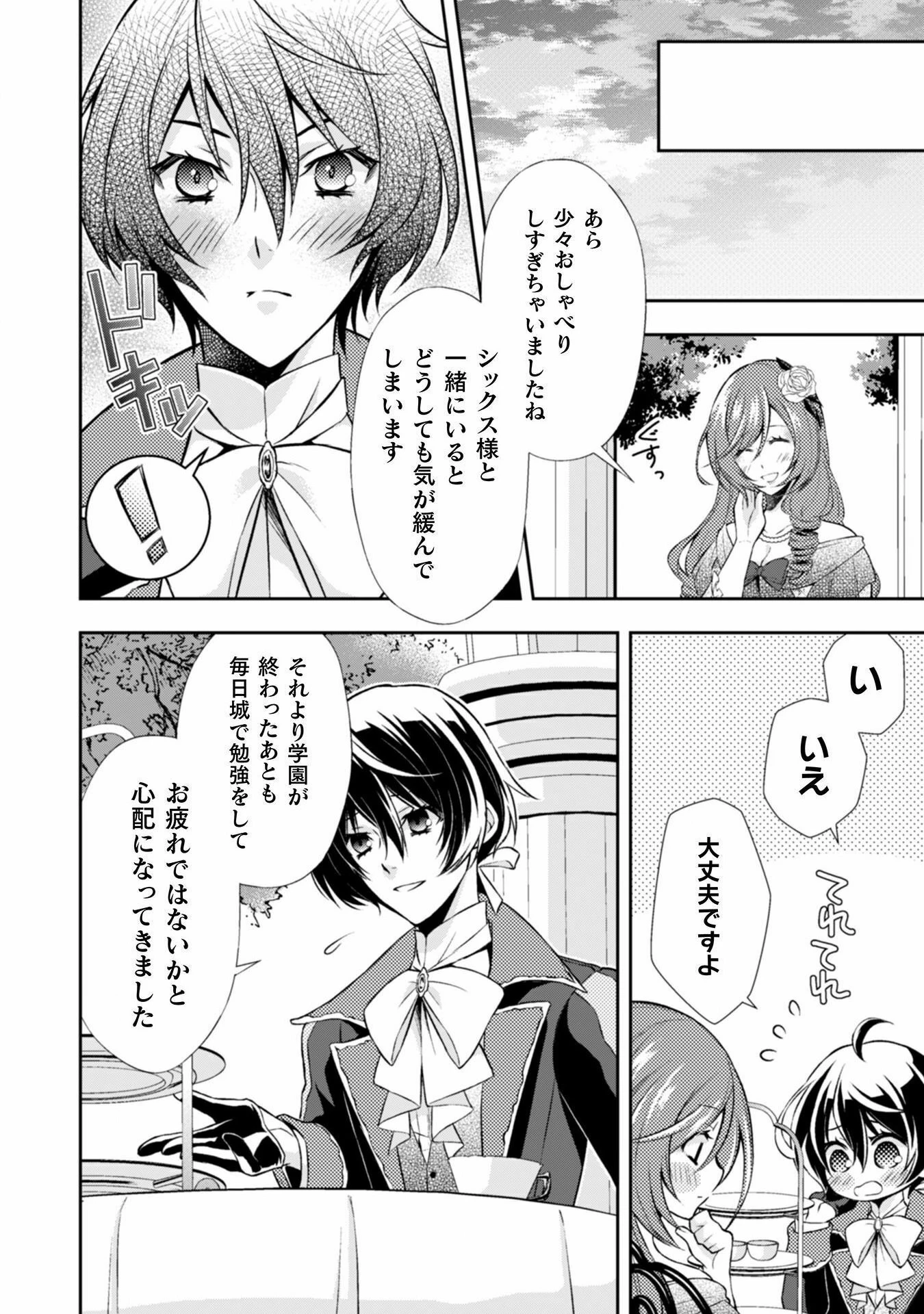 悪役令嬢はもう全部が嫌になったので、記憶喪失のふりをすることにした 第4話 - 18