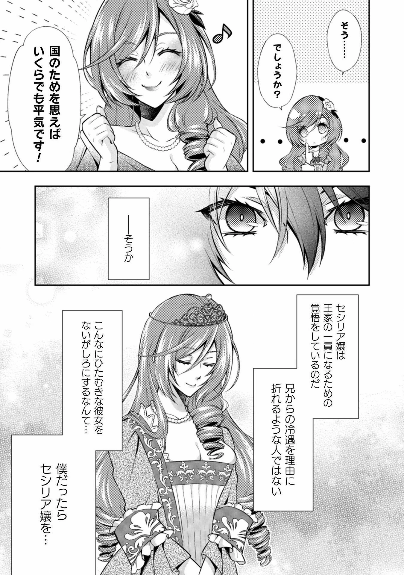 悪役令嬢はもう全部が嫌になったので、記憶喪失のふりをすることにした 第4話 - 19