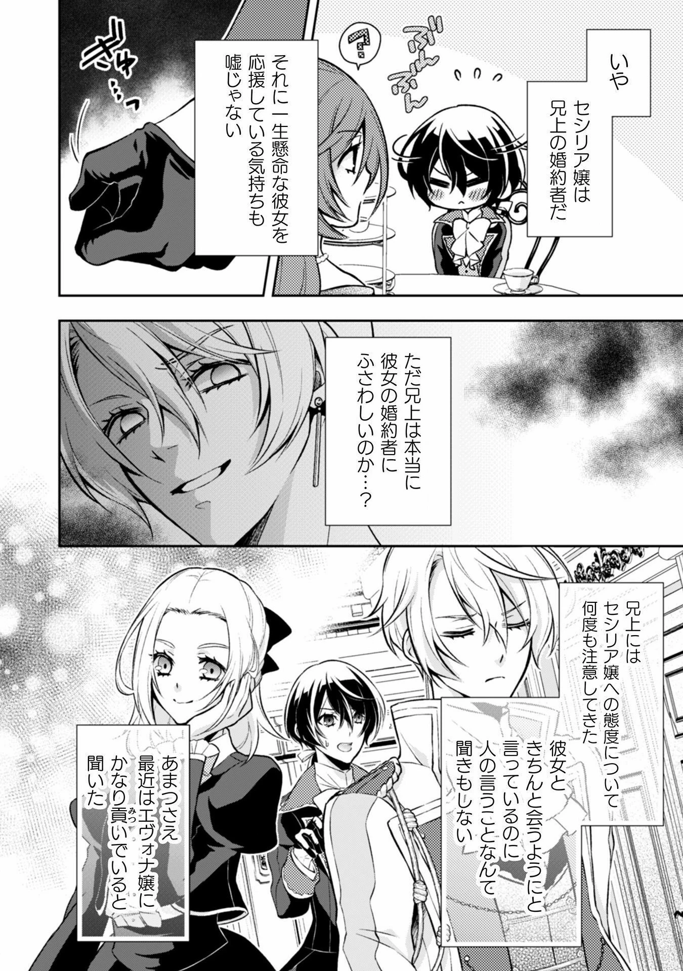 悪役令嬢はもう全部が嫌になったので、記憶喪失のふりをすることにした 第4話 - 20