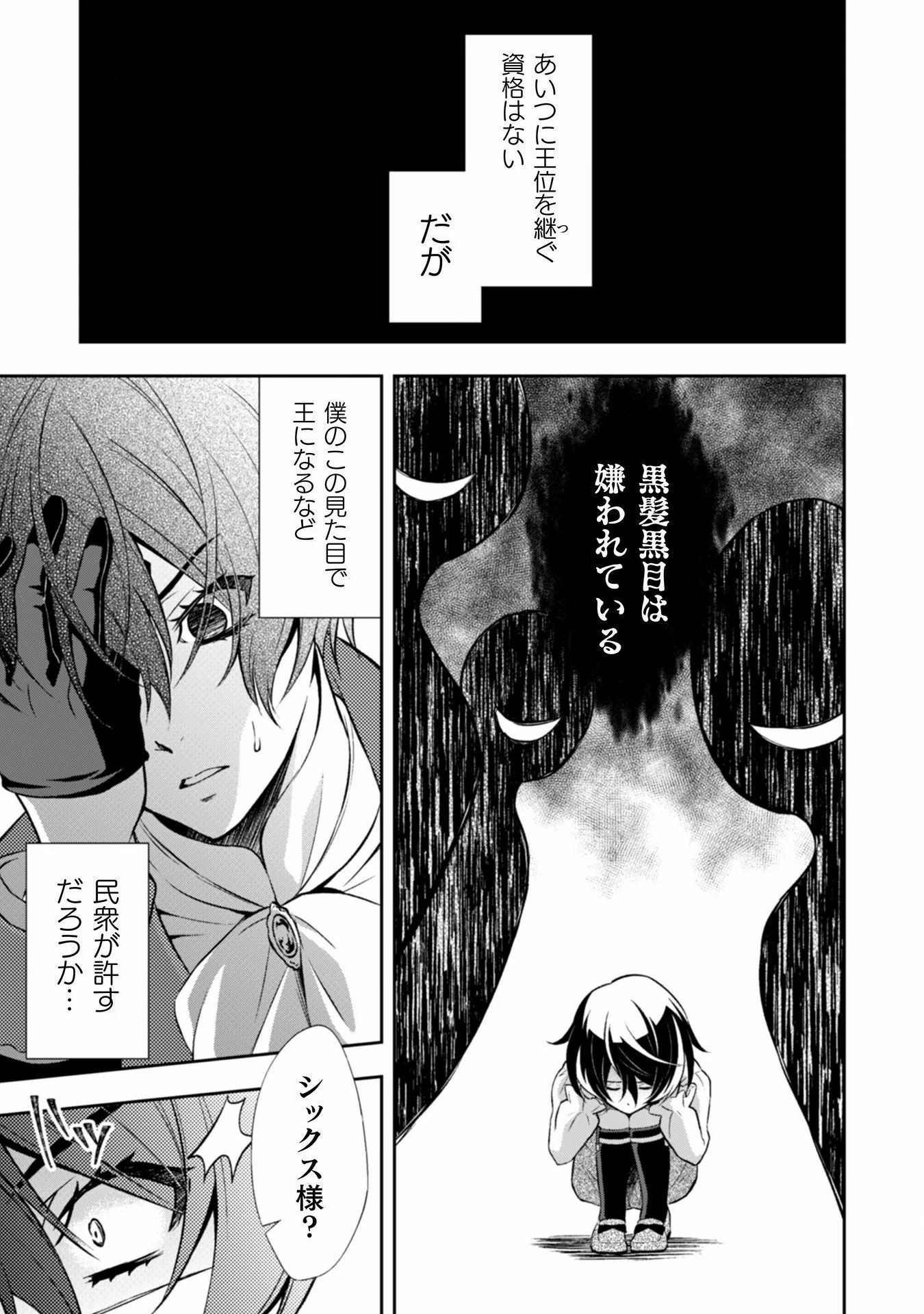 悪役令嬢はもう全部が嫌になったので、記憶喪失のふりをすることにした 第4話 - 21