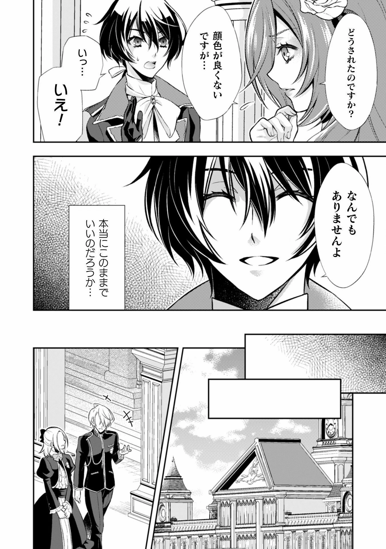 悪役令嬢はもう全部が嫌になったので、記憶喪失のふりをすることにした 第4話 - 22