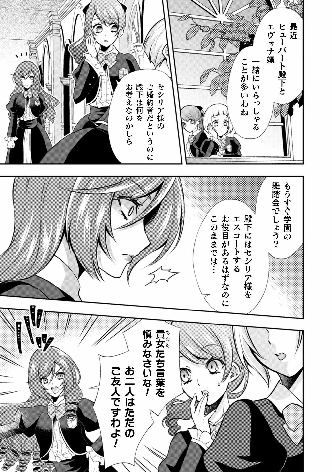 悪役令嬢はもう全部が嫌になったので、記憶喪失のふりをすることにした 第4話 - 23