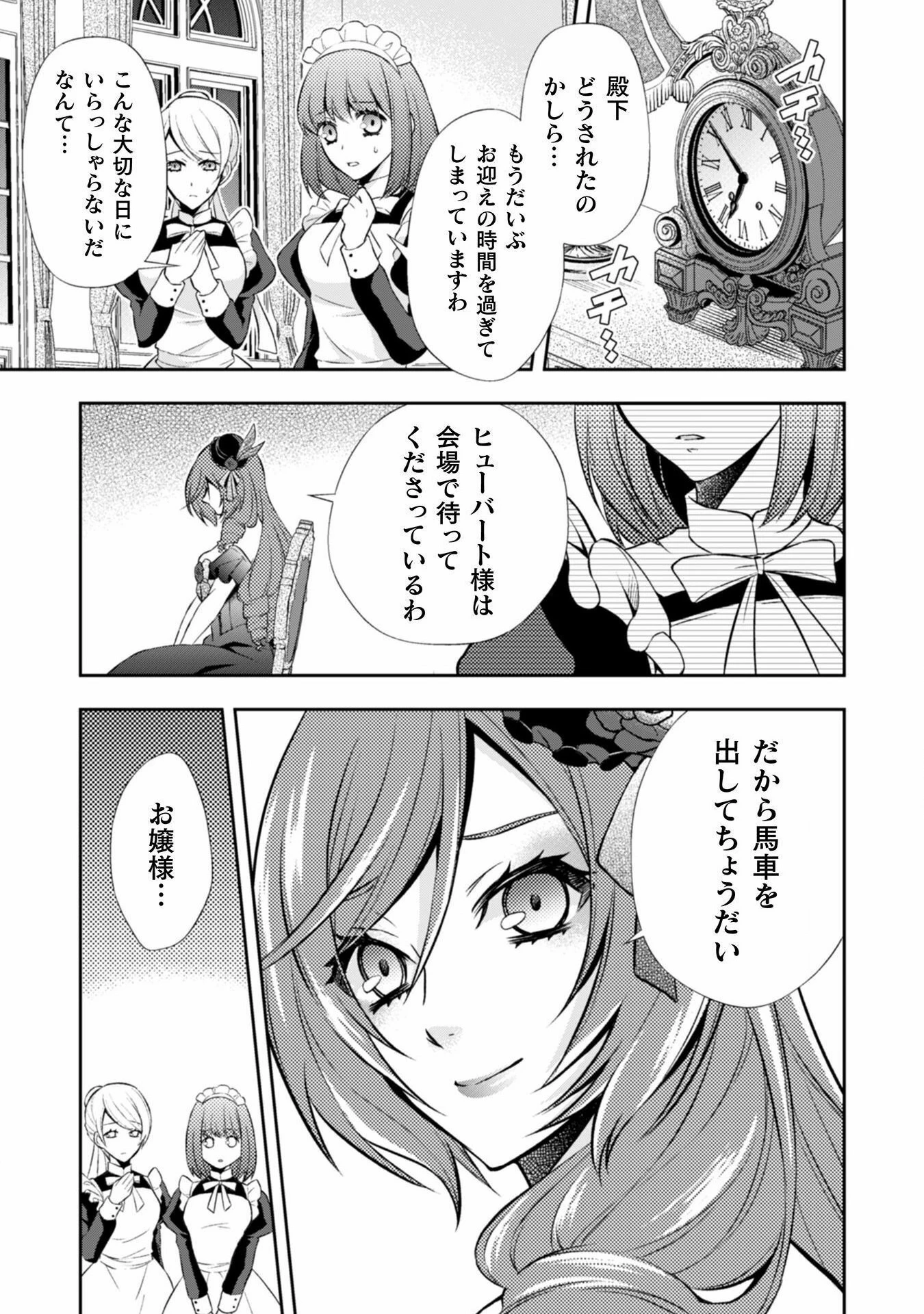 悪役令嬢はもう全部が嫌になったので、記憶喪失のふりをすることにした 第4話 - 25