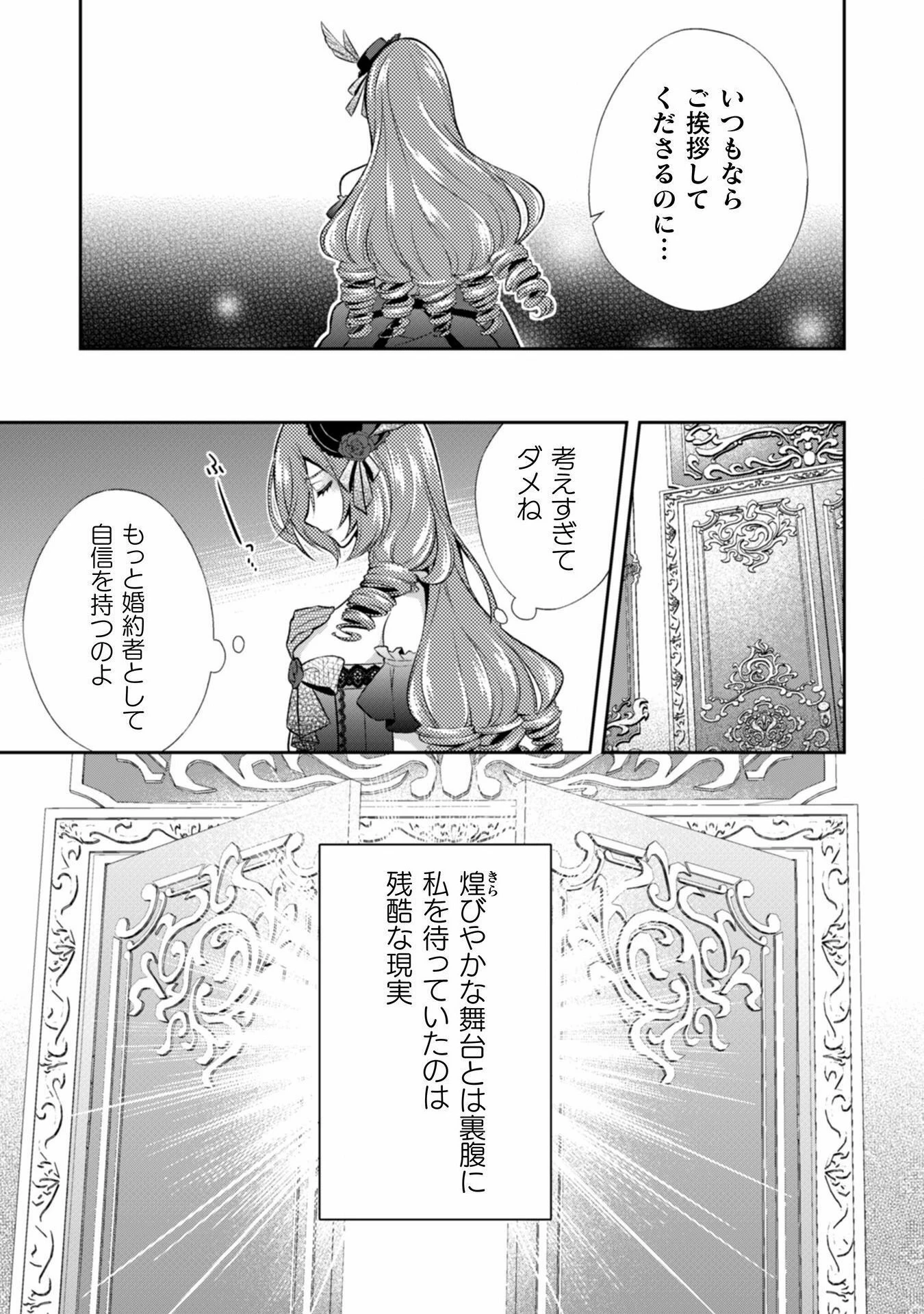 悪役令嬢はもう全部が嫌になったので、記憶喪失のふりをすることにした 第4話 - 27