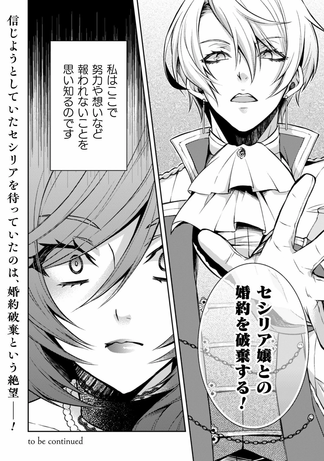 悪役令嬢はもう全部が嫌になったので、記憶喪失のふりをすることにした 第4話 - 28