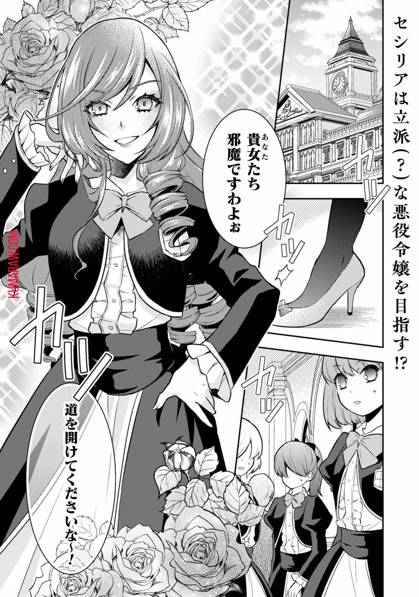 悪役令嬢はもう全部が嫌になったので、記憶喪失のふりをすることにした 第3話 - 2