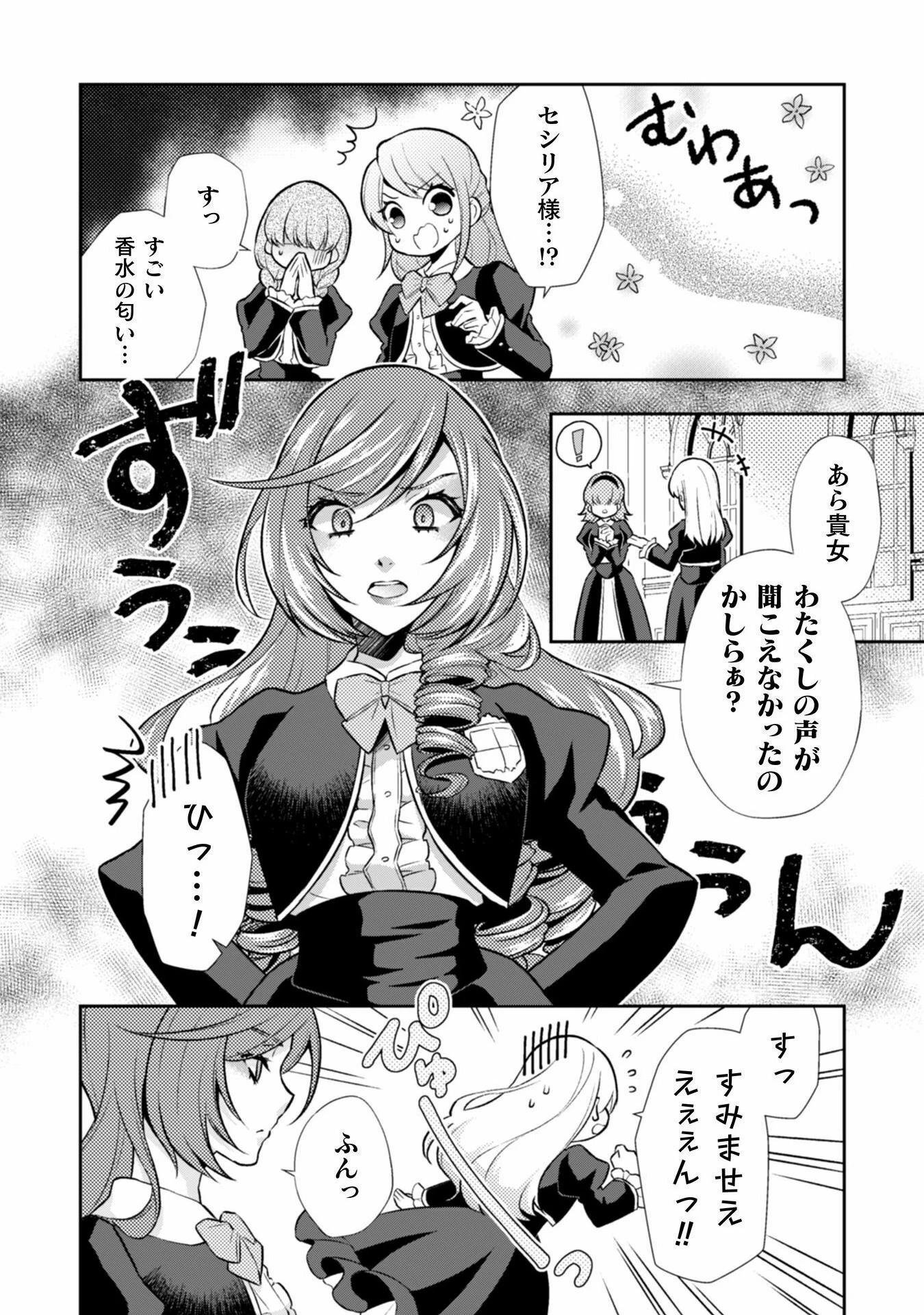 悪役令嬢はもう全部が嫌になったので、記憶喪失のふりをすることにした 第3話 - 3