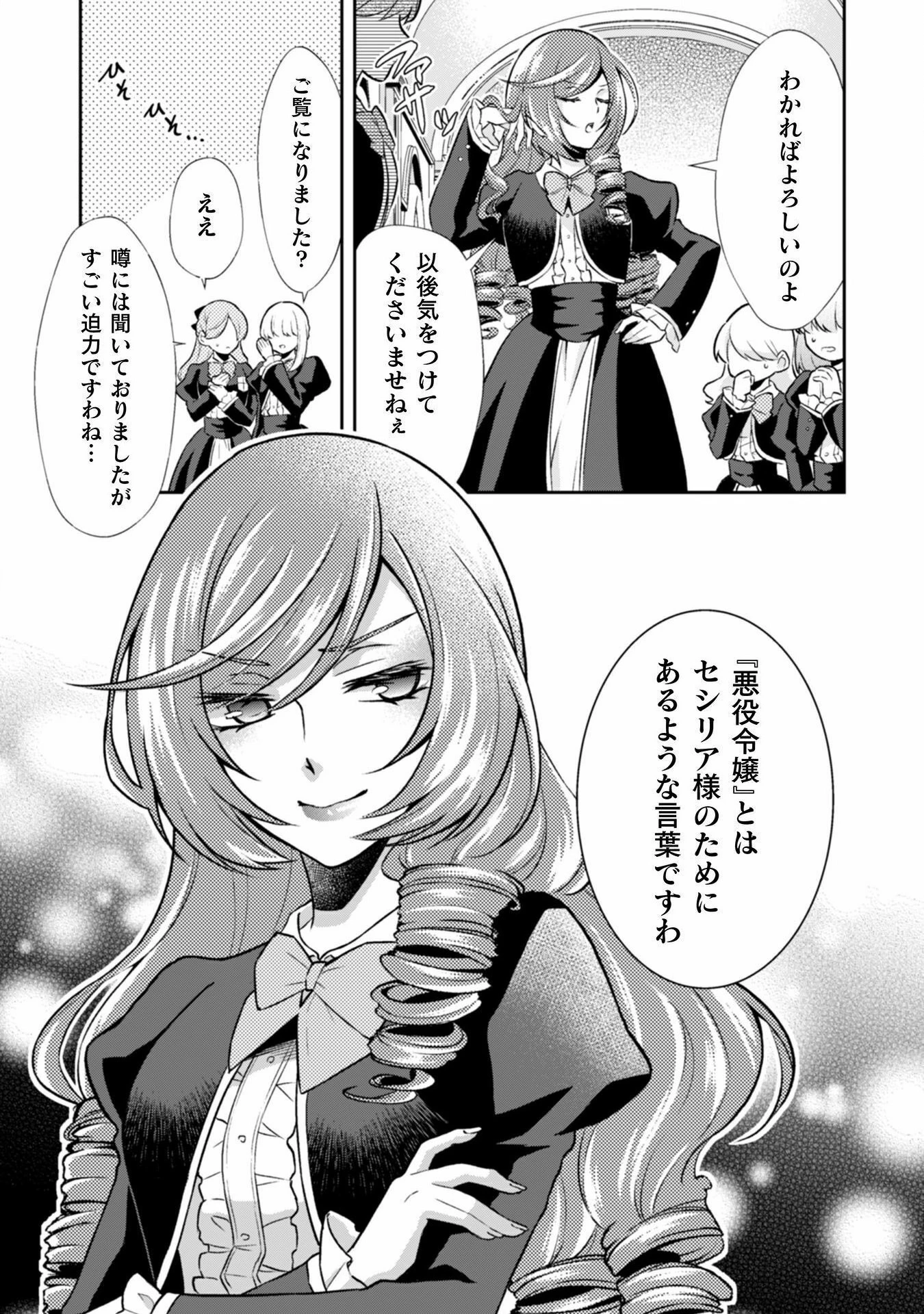 悪役令嬢はもう全部が嫌になったので、記憶喪失のふりをすることにした 第3話 - 4