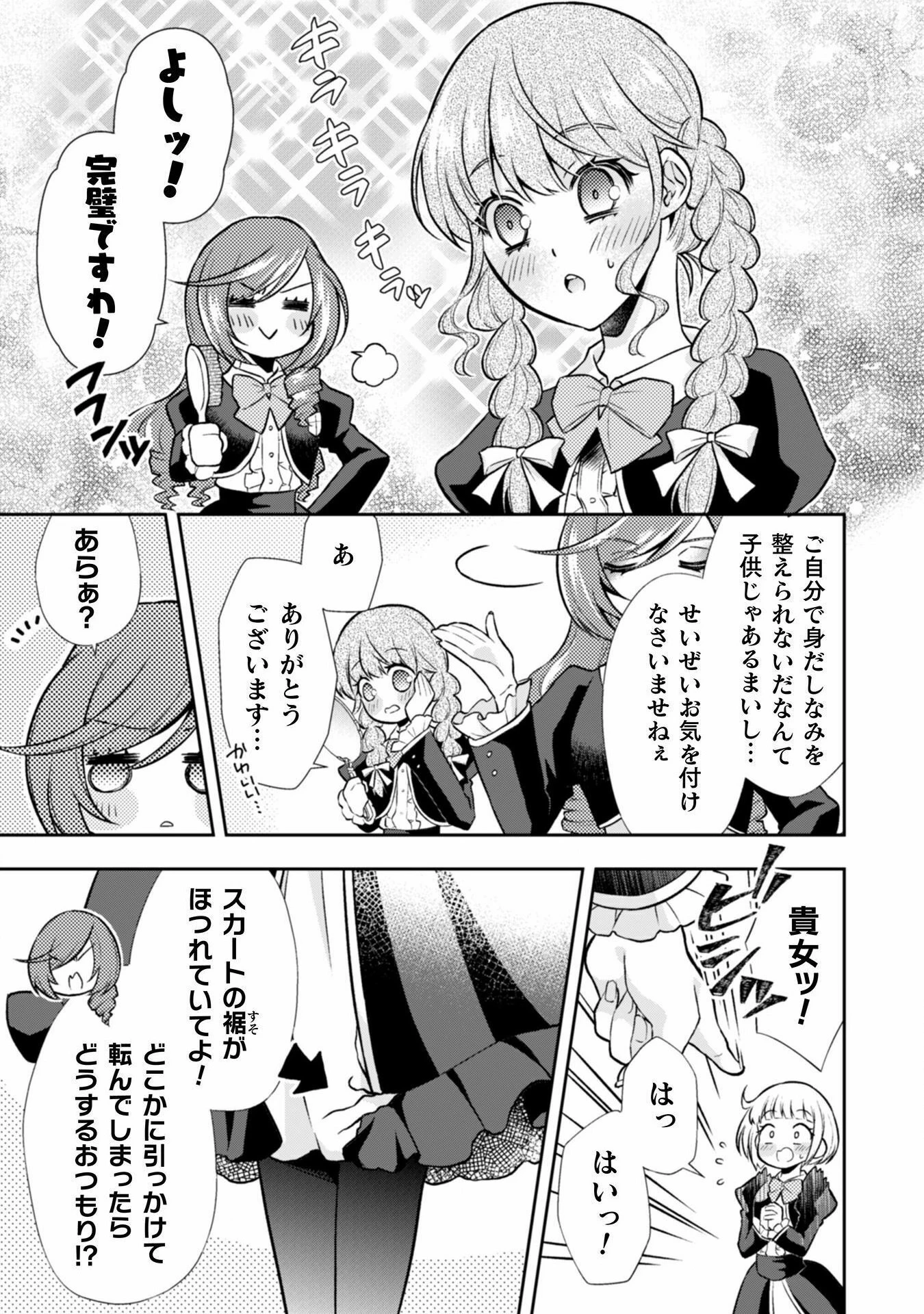 悪役令嬢はもう全部が嫌になったので、記憶喪失のふりをすることにした 第3話 - 6